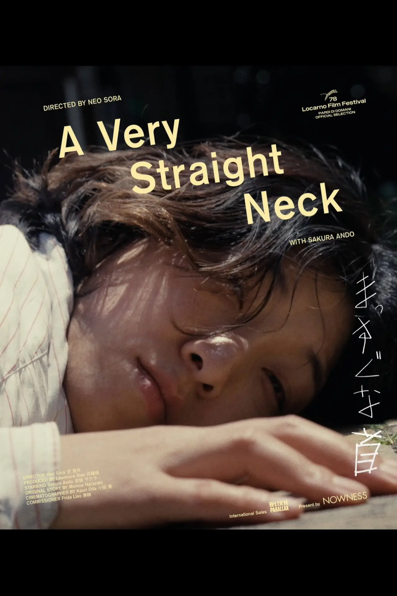 Plakat filmowy "まっすぐな首"