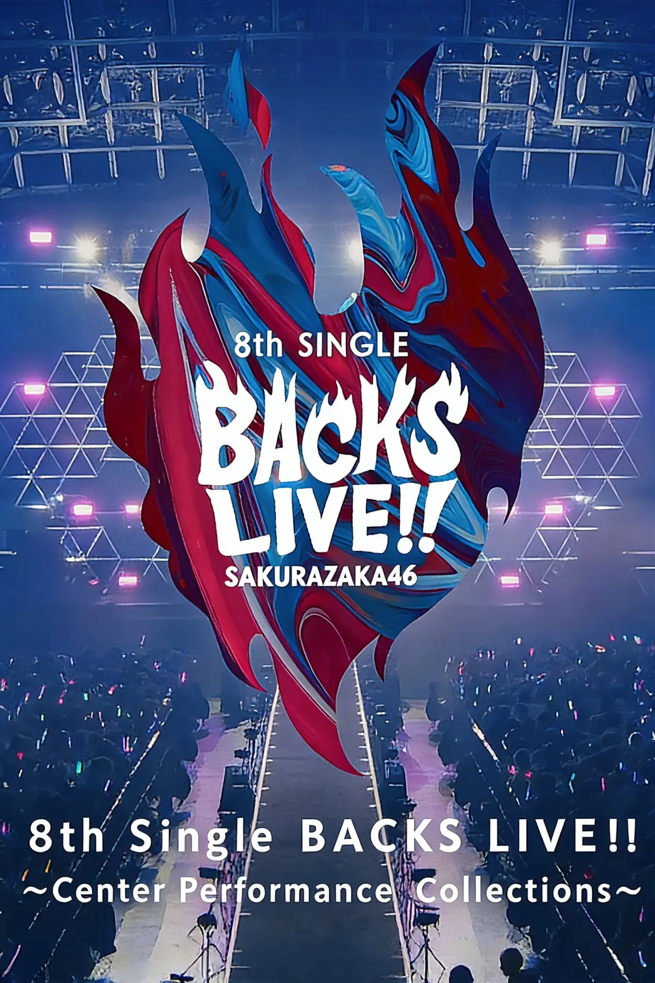 Plakat filmowy "櫻坂46『Sakurazaka46 8th Single BACKS LIVE!! ～Center Performance Collections～』"
