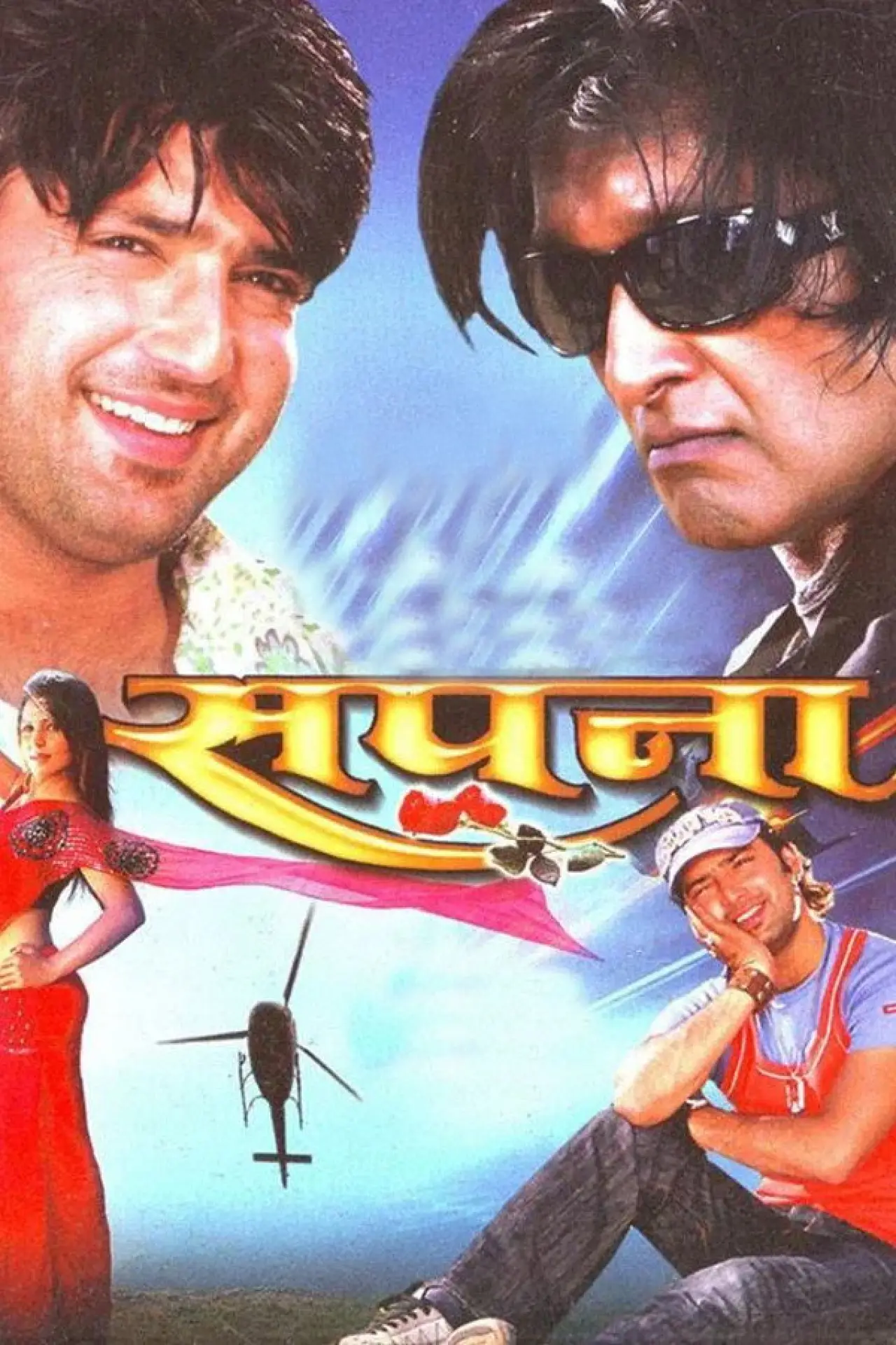 Plakat filmowy "सपना"