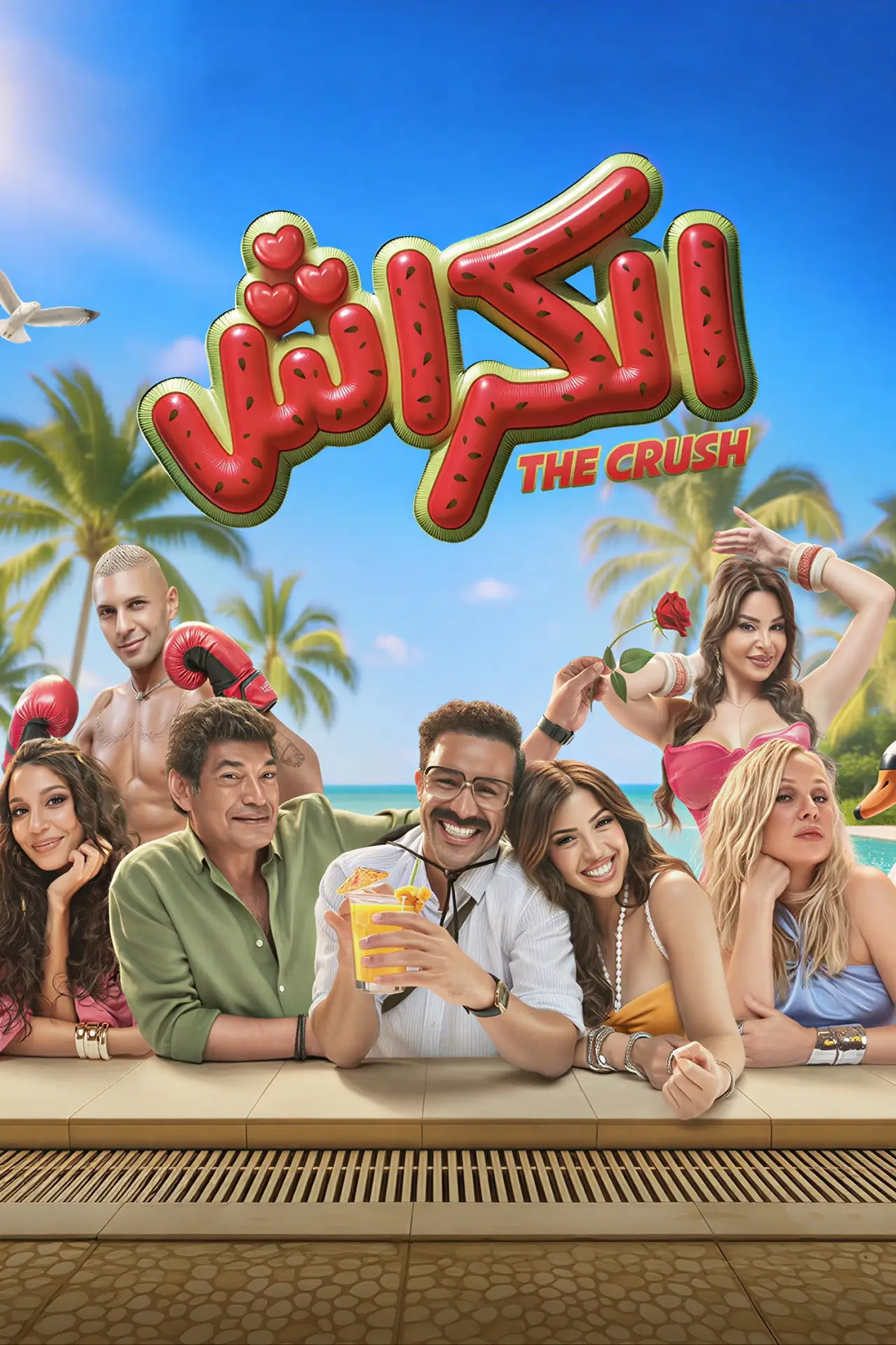 Plakat filmowy "الكراش"