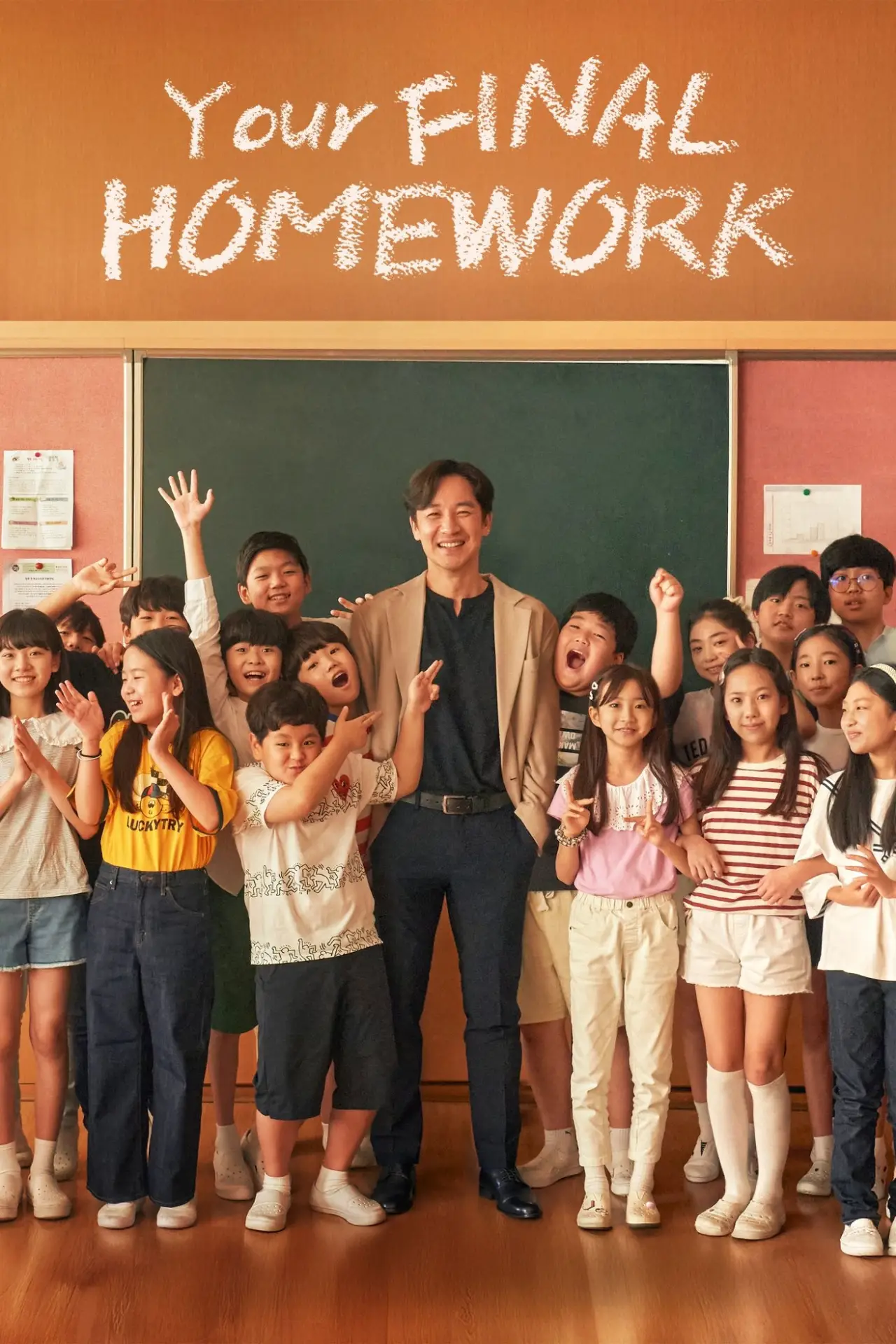 Plakat filmowy "마지막 숙제"