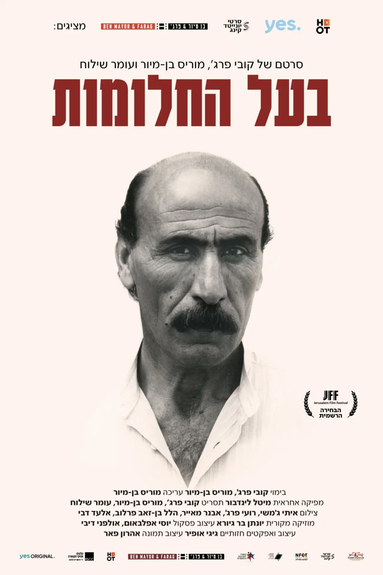 Plakat filmowy "בעל החלומות"