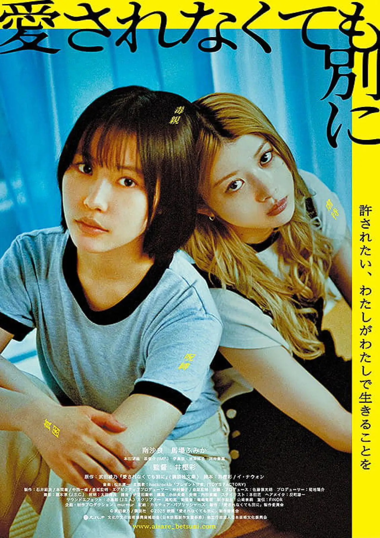 Plakat filmowy "愛されなくても別に"