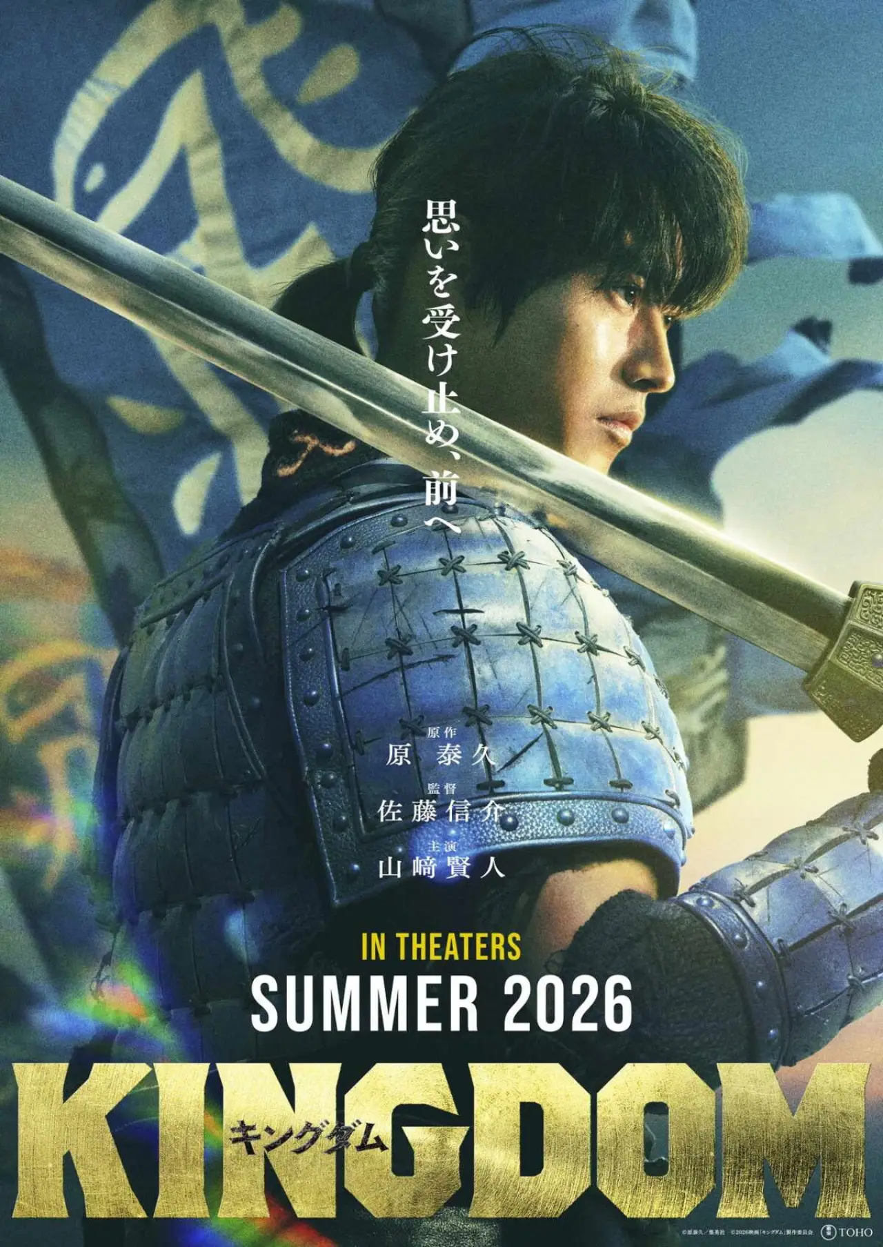Plakat filmowy "キングダム 魂の決戦"