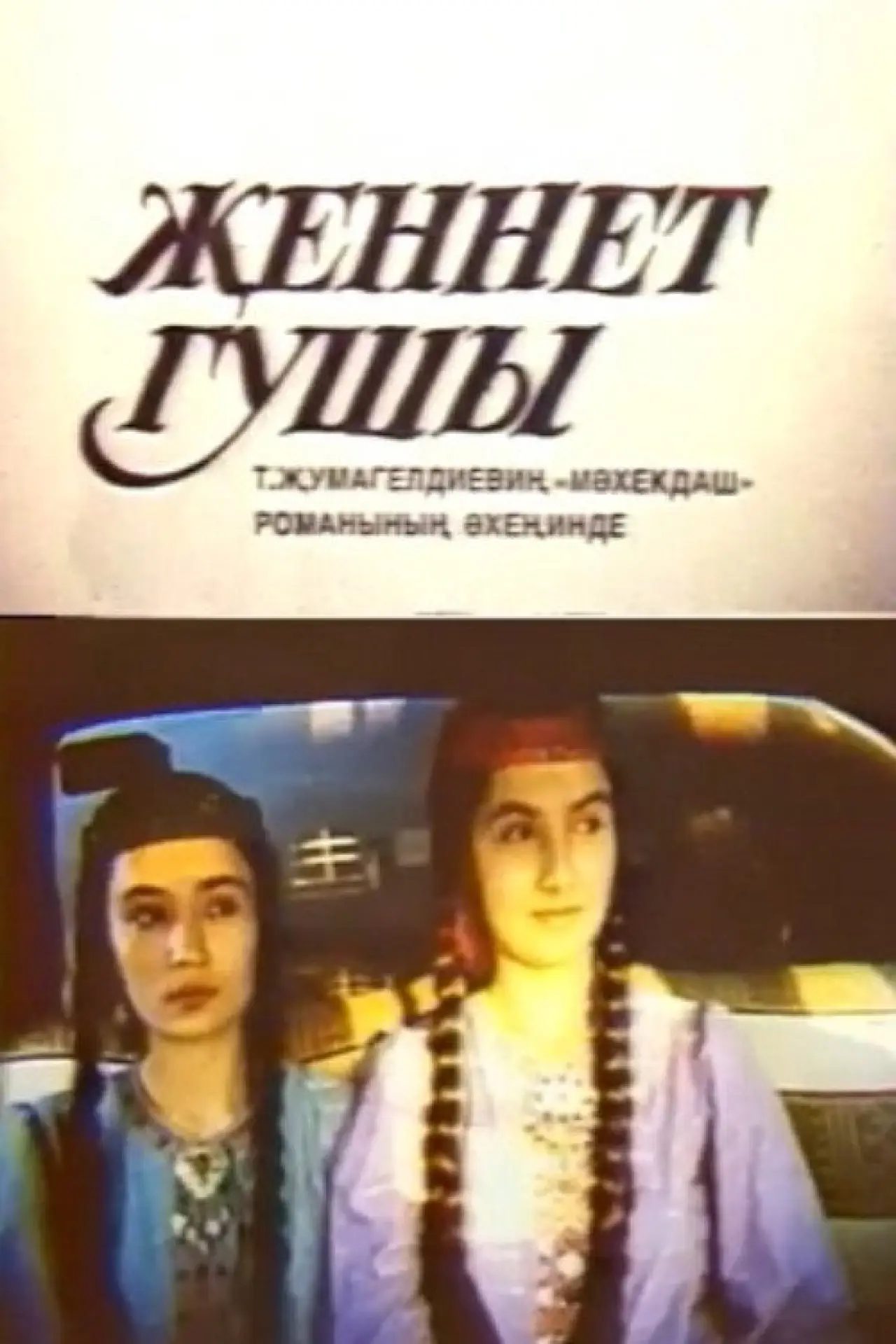 Plakat filmowy "Jennet guşy"