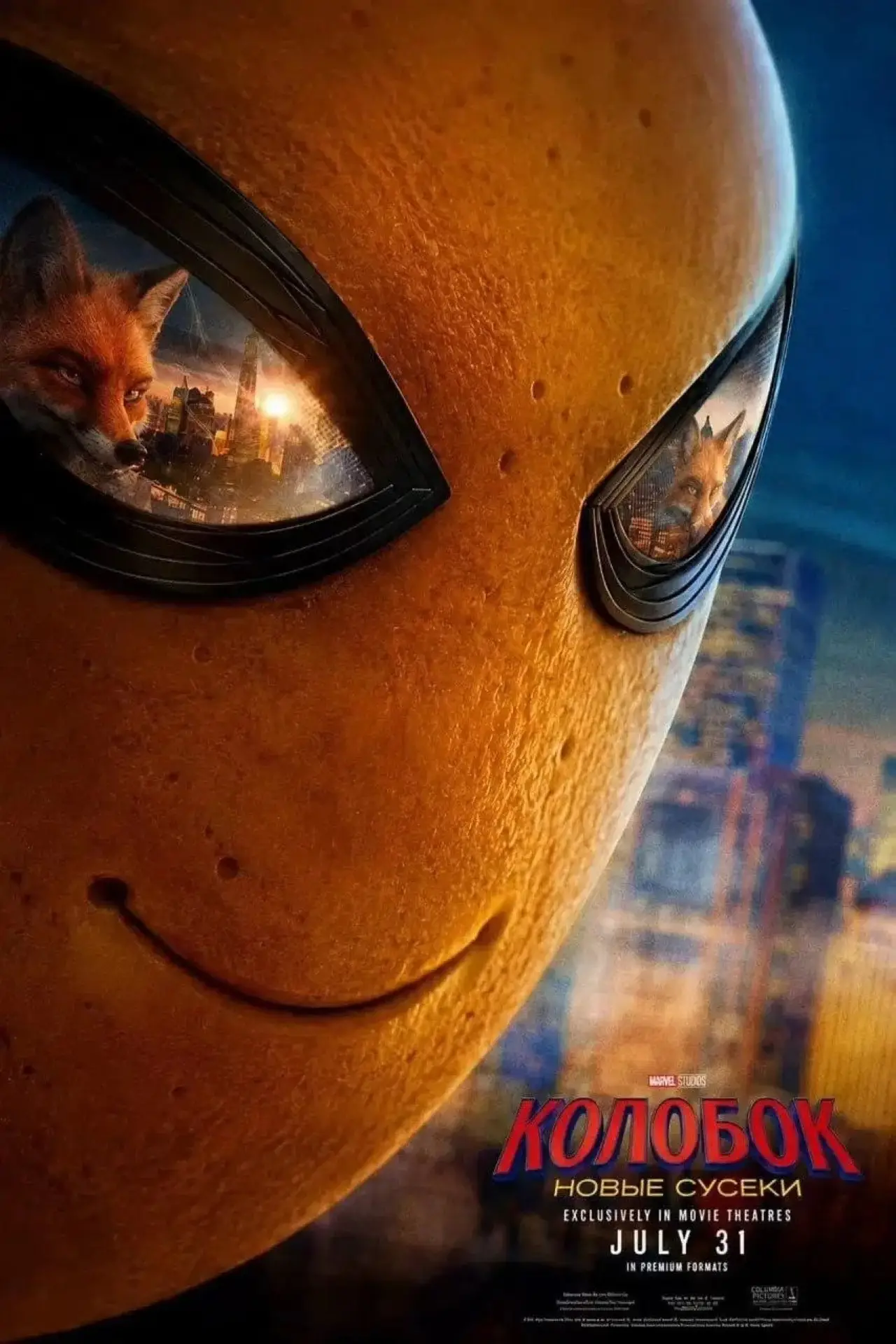 Plakat filmowy "Последний богатырь. Колобок"