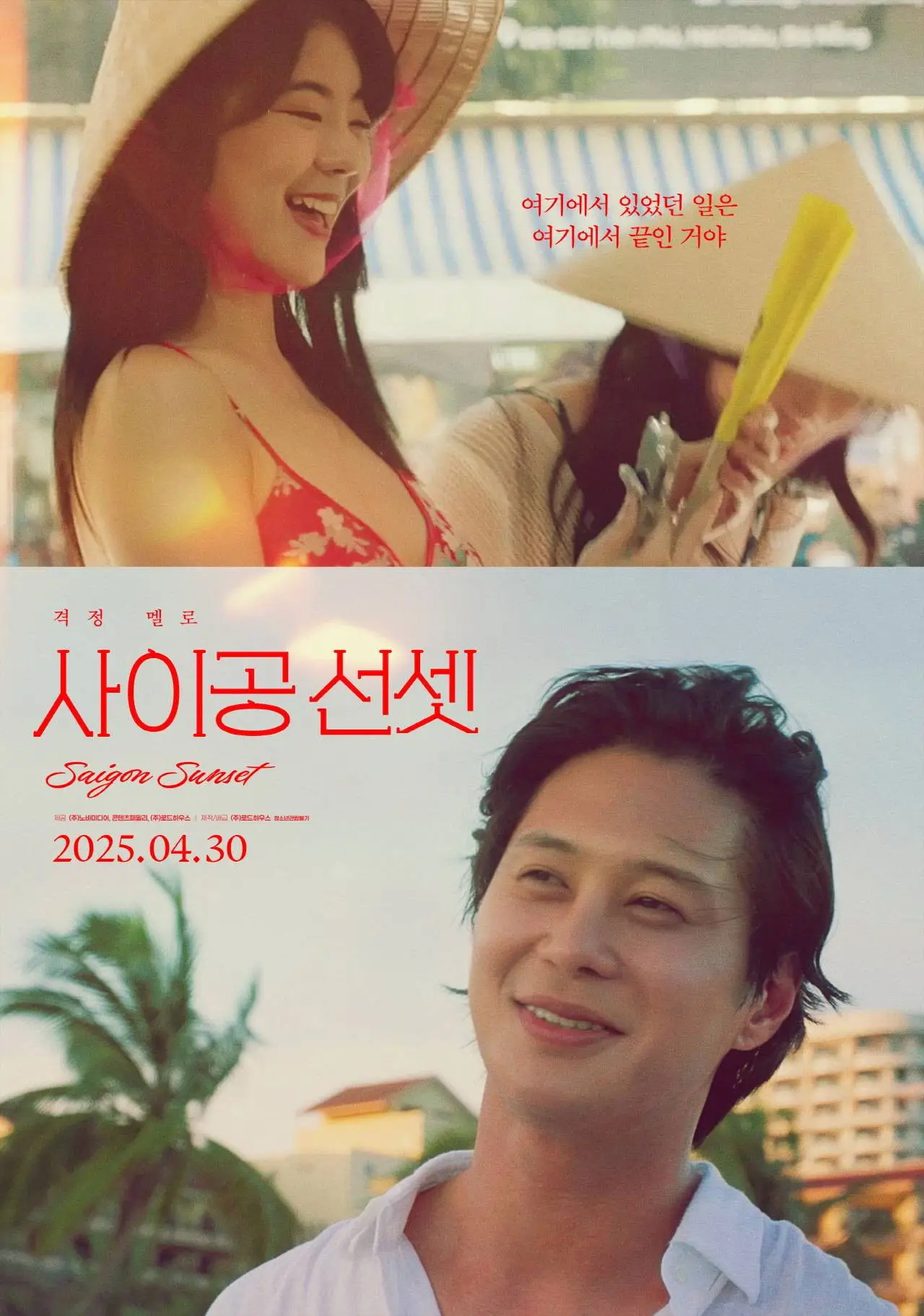 Plakat filmowy "사이공 선셋"