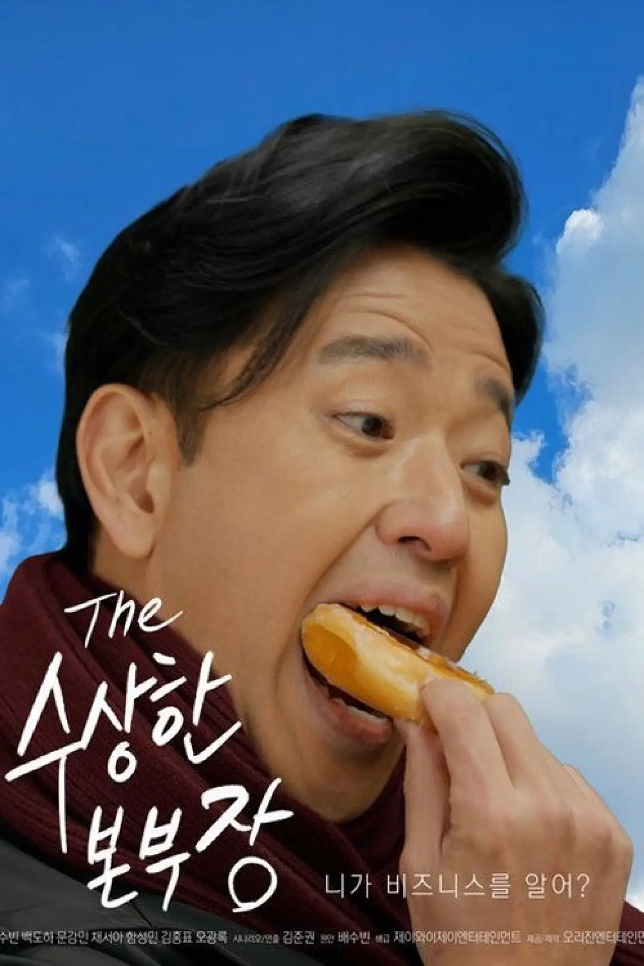 Plakat filmowy "수상한 본부장"