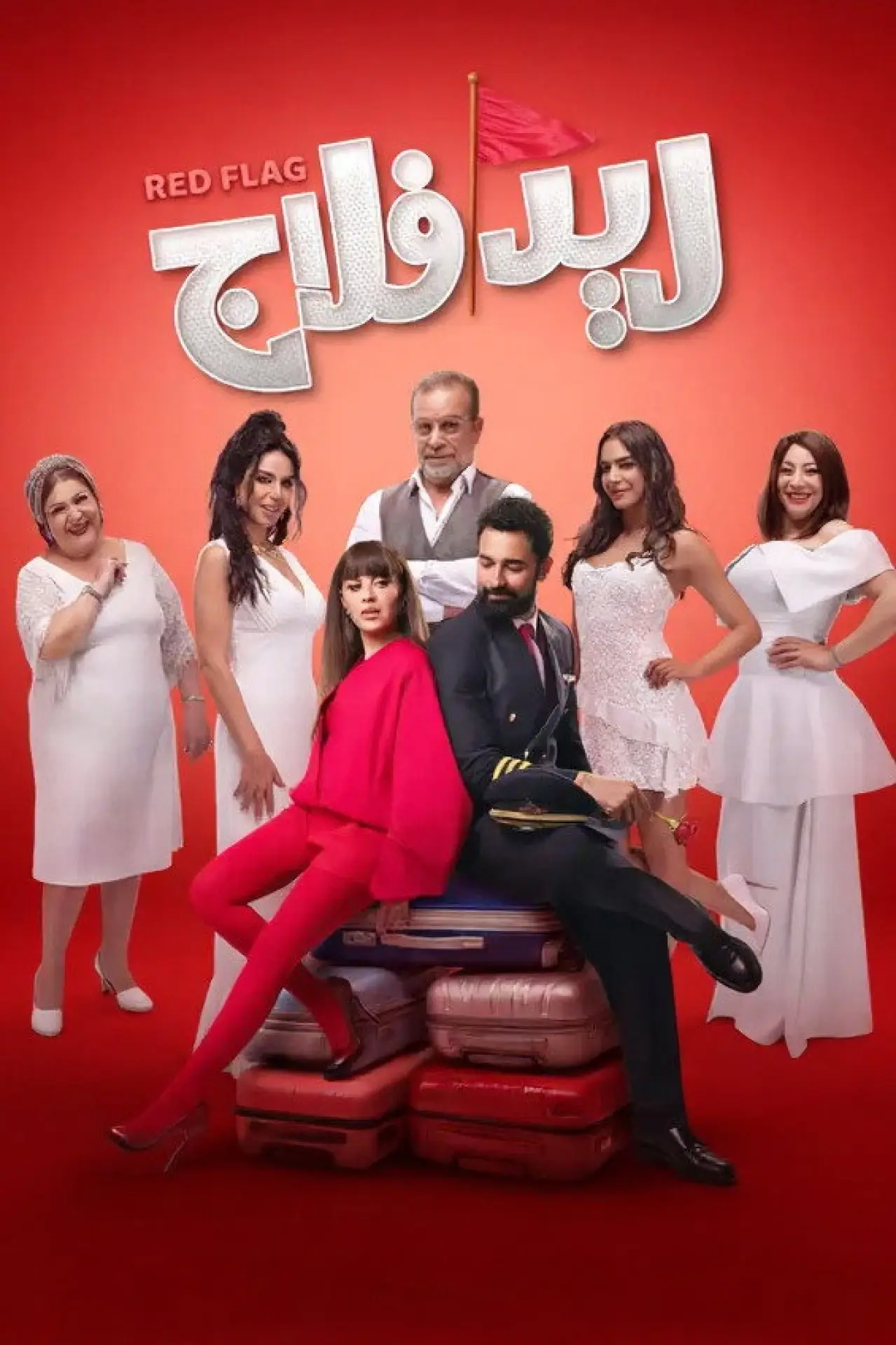 Plakat filmowy "ريد فلاج"