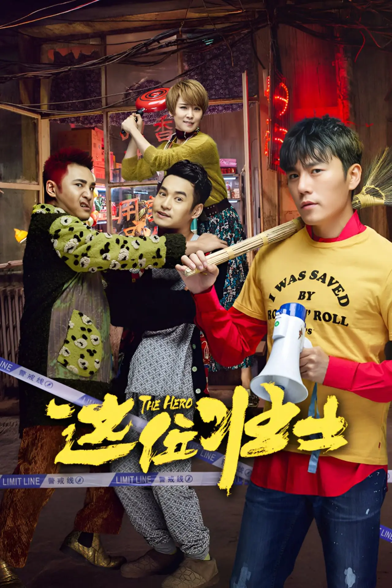 Plakat filmowy "这位壮士"
