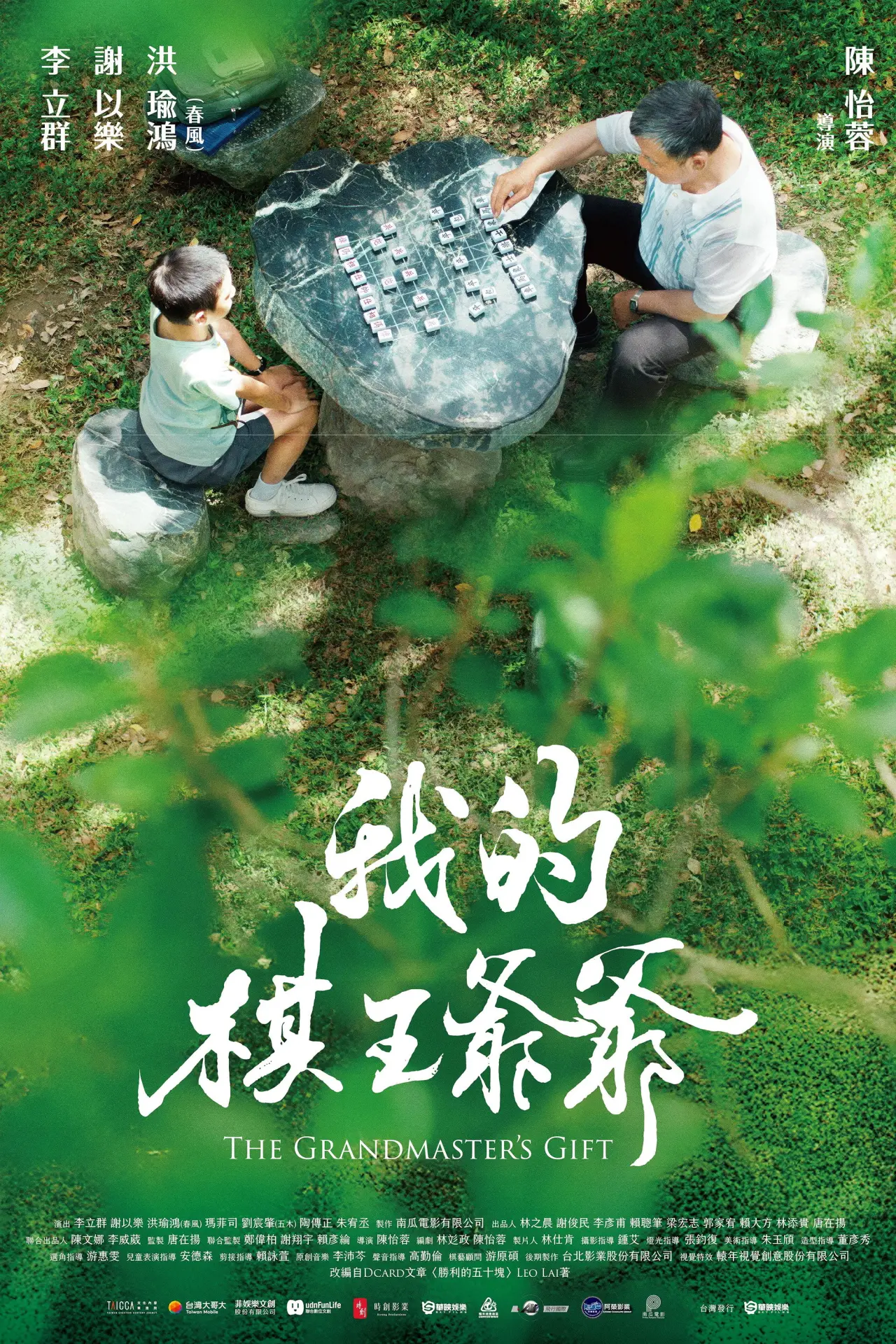 Plakat filmowy "我的棋王爺爺"