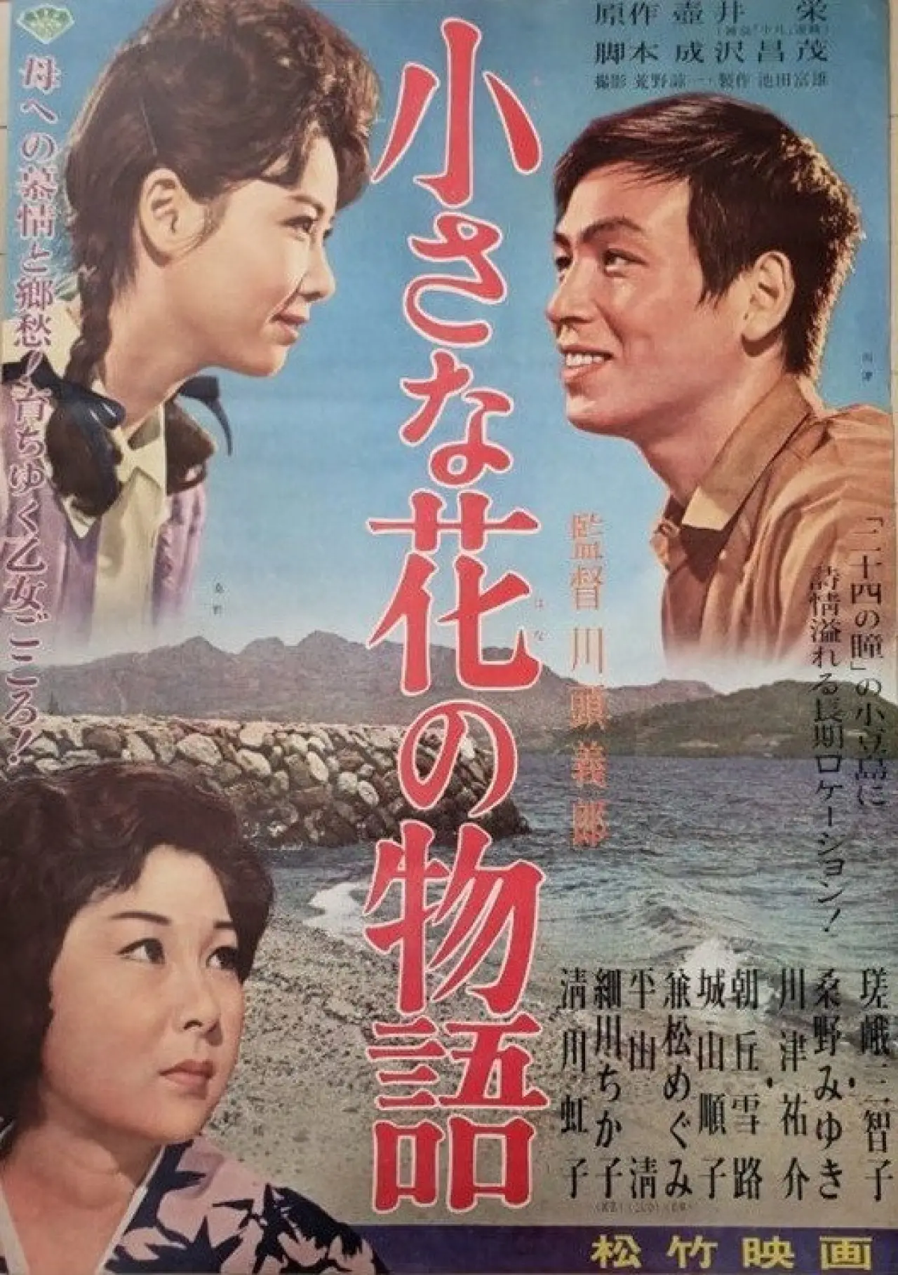 Plakat filmowy "小さな花の物語"