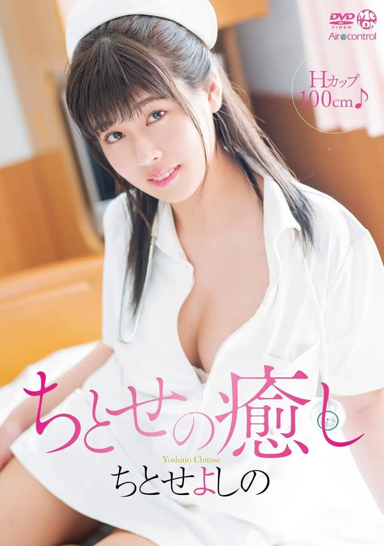Plakat filmowy "ちとせの癒し ちとせよしの"
