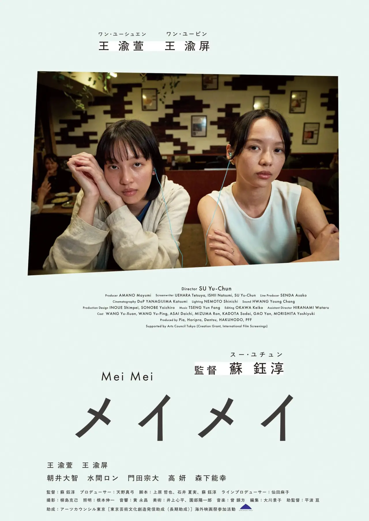 Plakat filmowy "メイメイ"