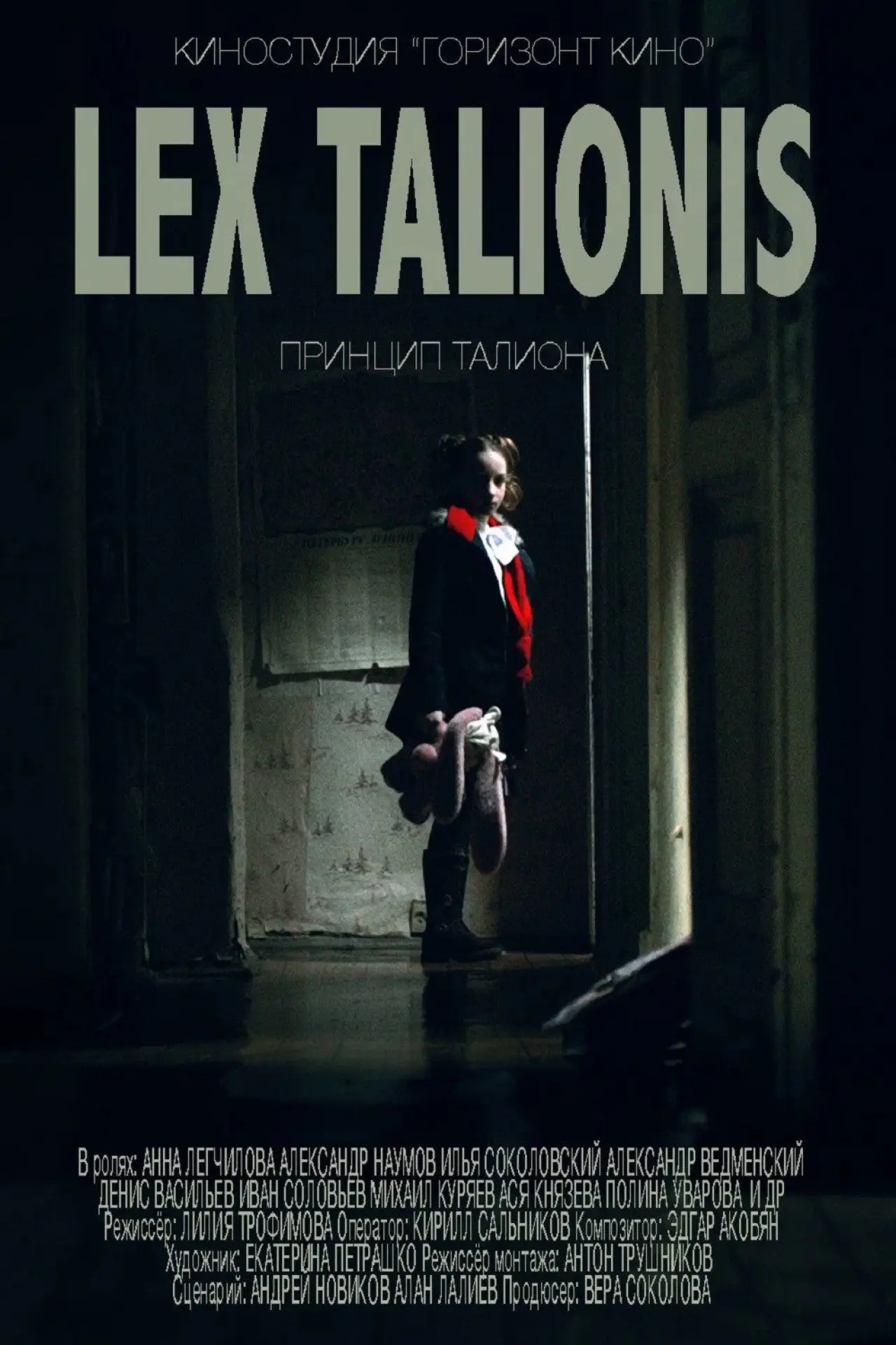 Plakat filmowy "Принцип Талиона"