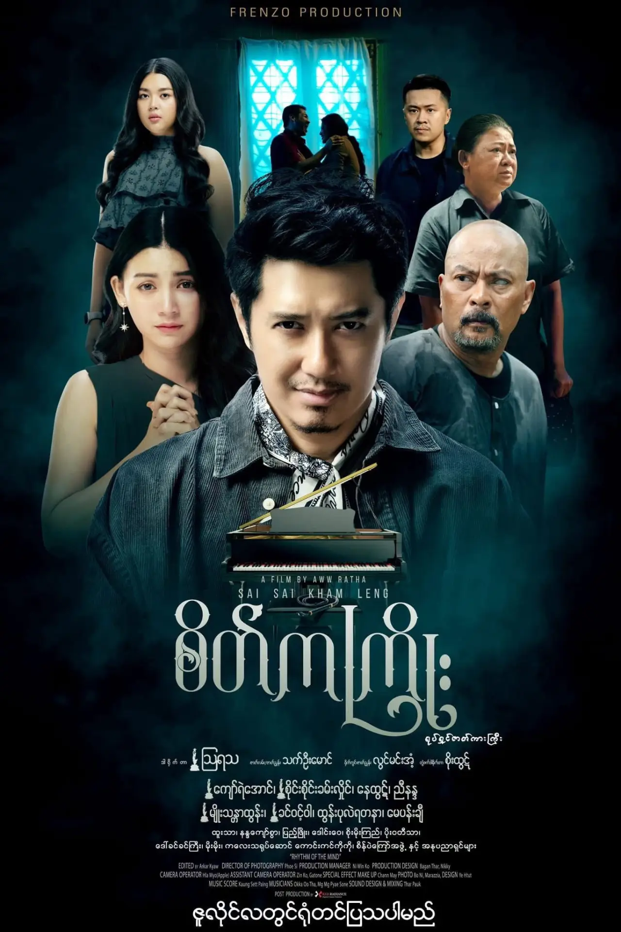 Plakat filmowy "စိတ်ကကြိုး"