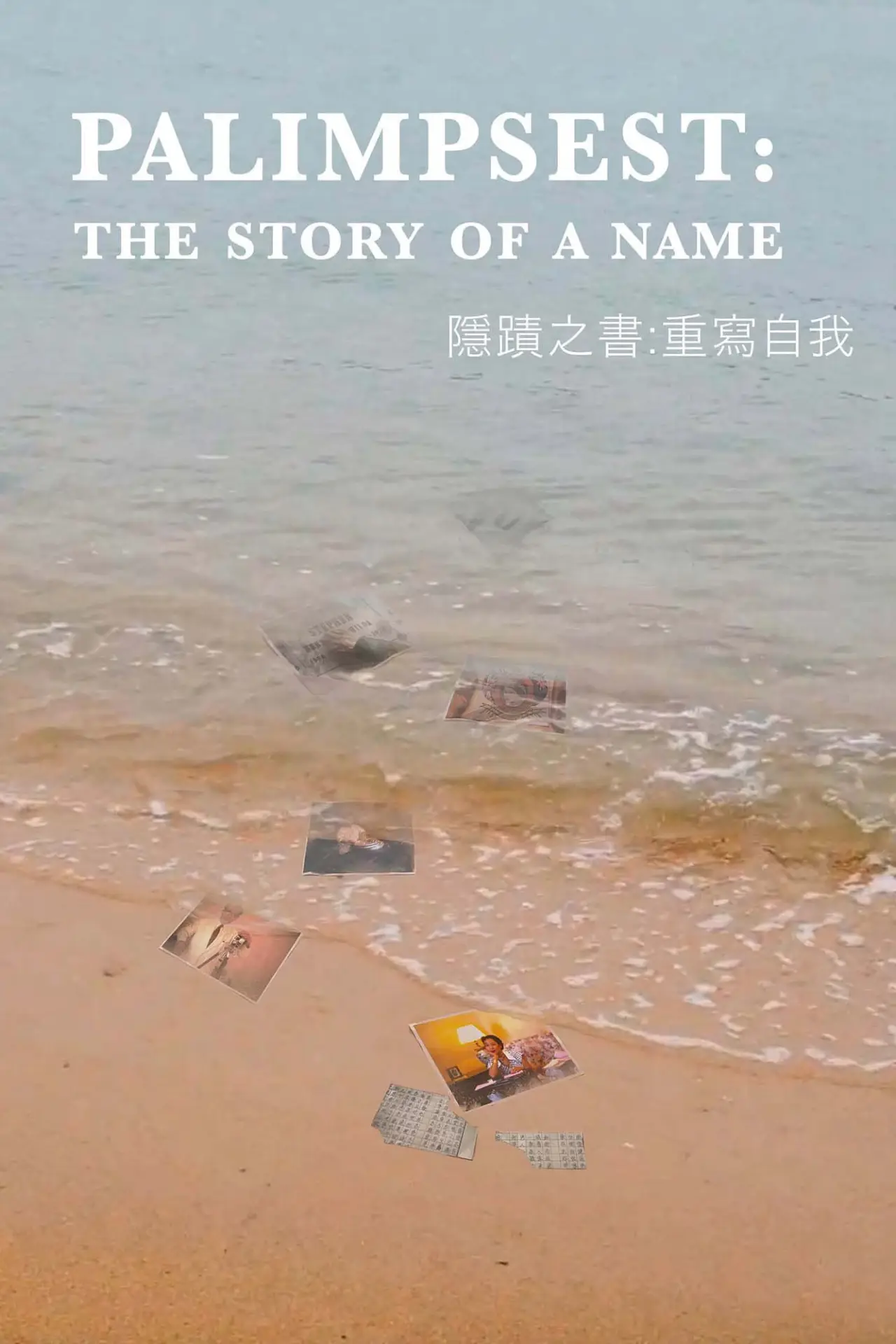 Plakat filmowy "Palimpsest: The Story of a Name"