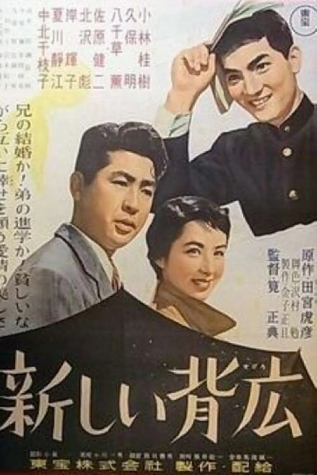 Plakat filmowy "新しい背広"