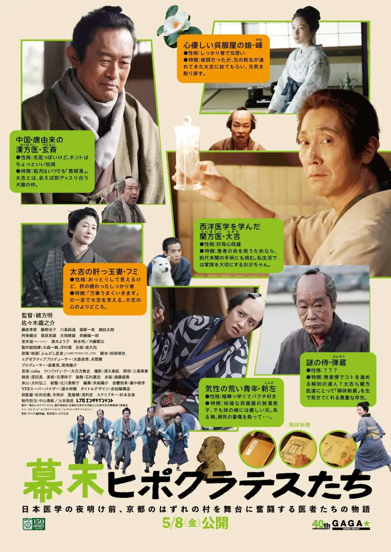 Plakat filmowy "幕末ヒポクラテスたち"