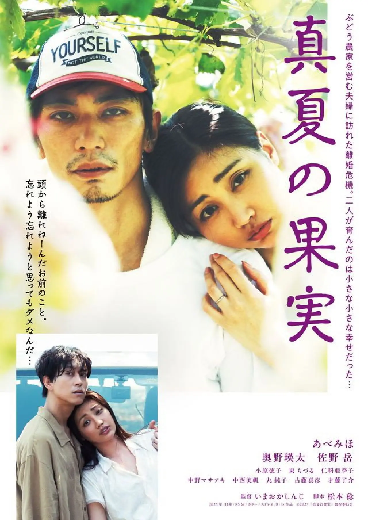 Plakat filmowy "真夏の果実"