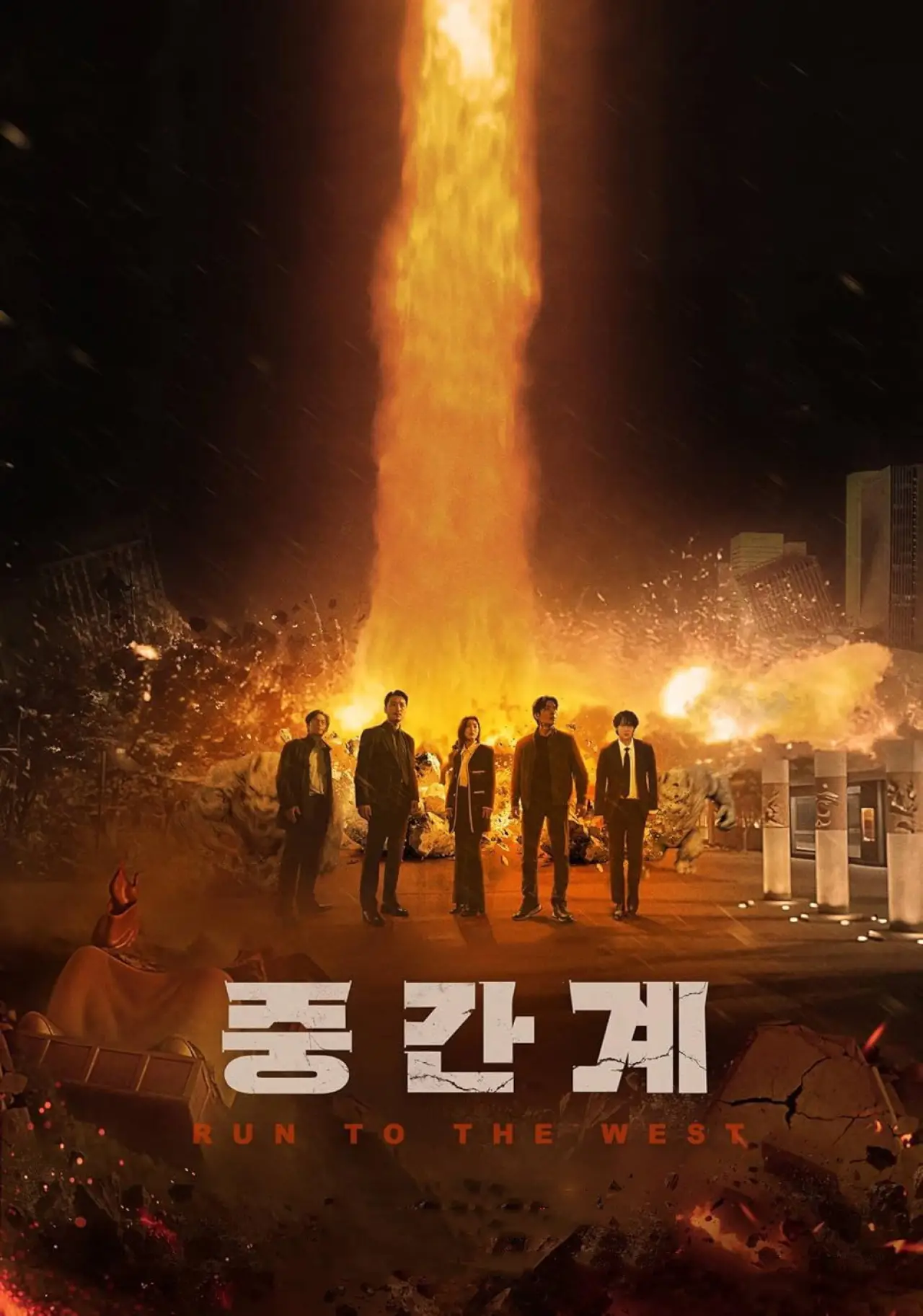 Plakat filmowy "중간계"