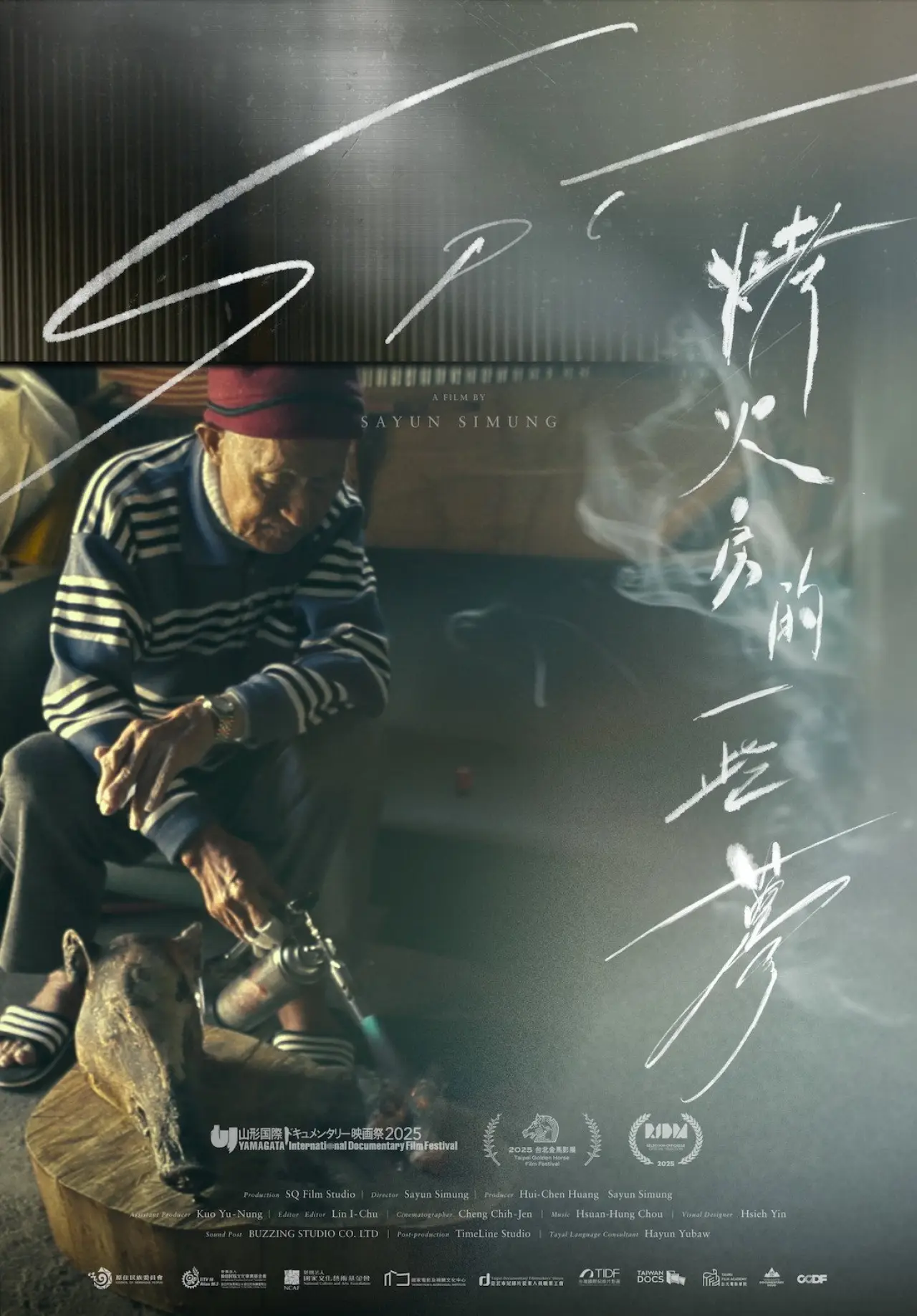 Plakat filmowy "烤火房的一些夢"