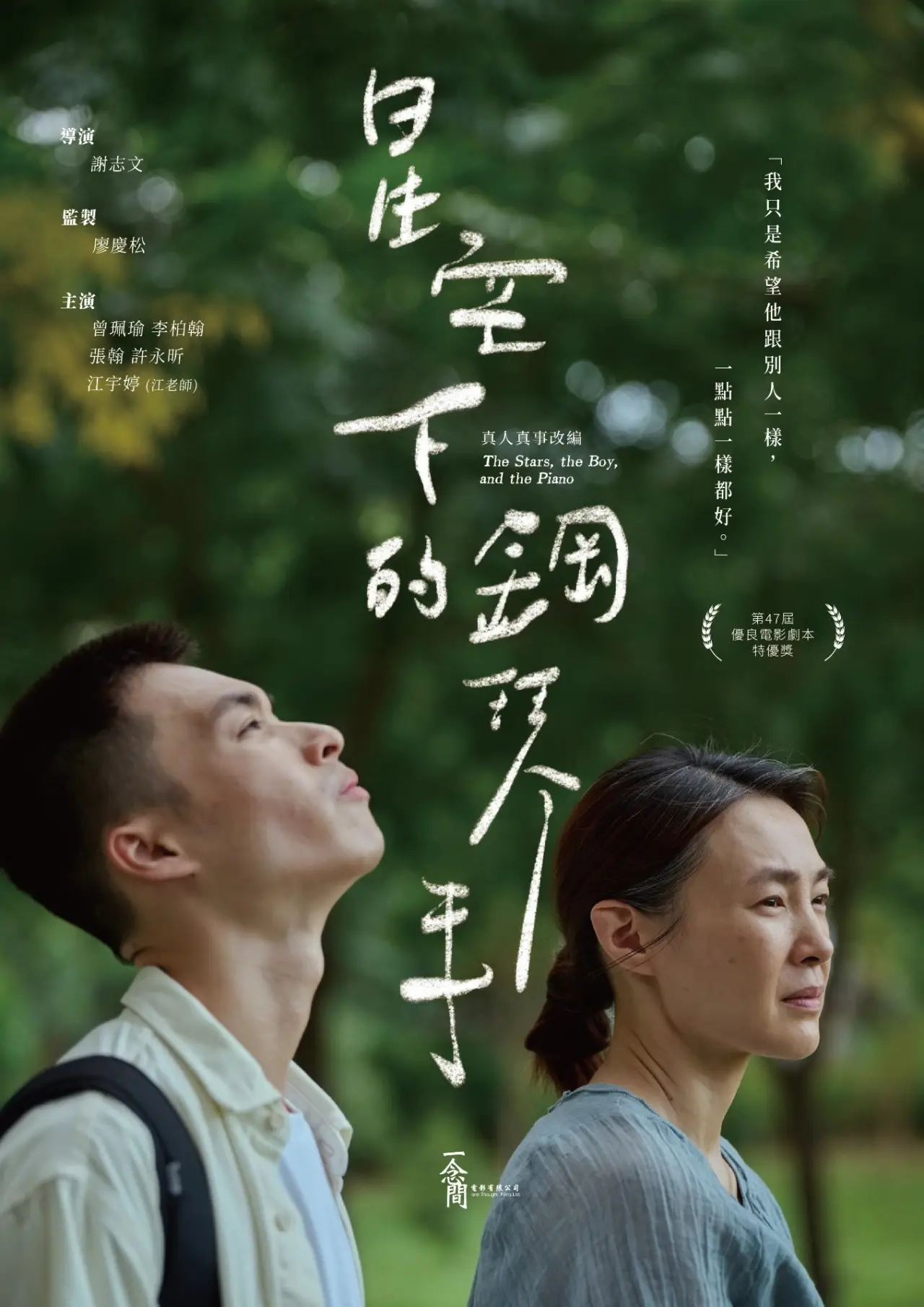 Plakat filmowy "星空下的鋼琴手"