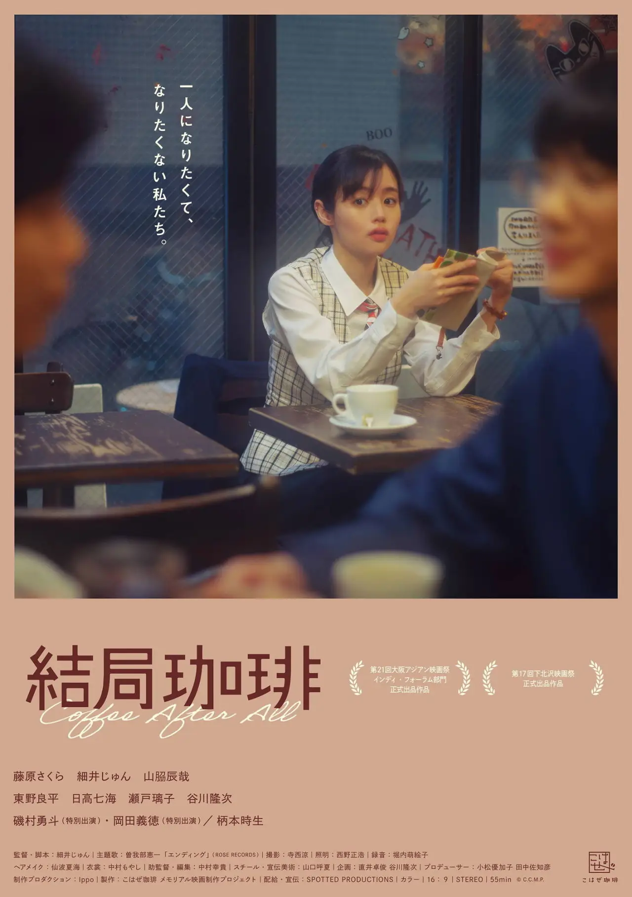 Plakat filmowy "結局珈琲"