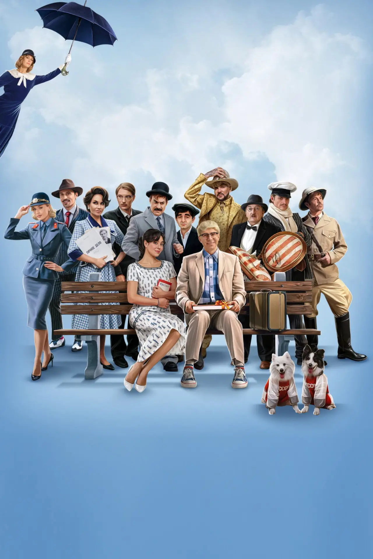 Plakat filmowy "Невероятные приключения Шурика"