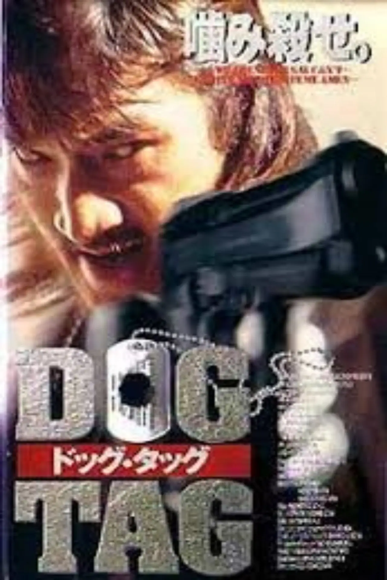 Plakat filmowy "DOG TAG ドッグ・タッグ"