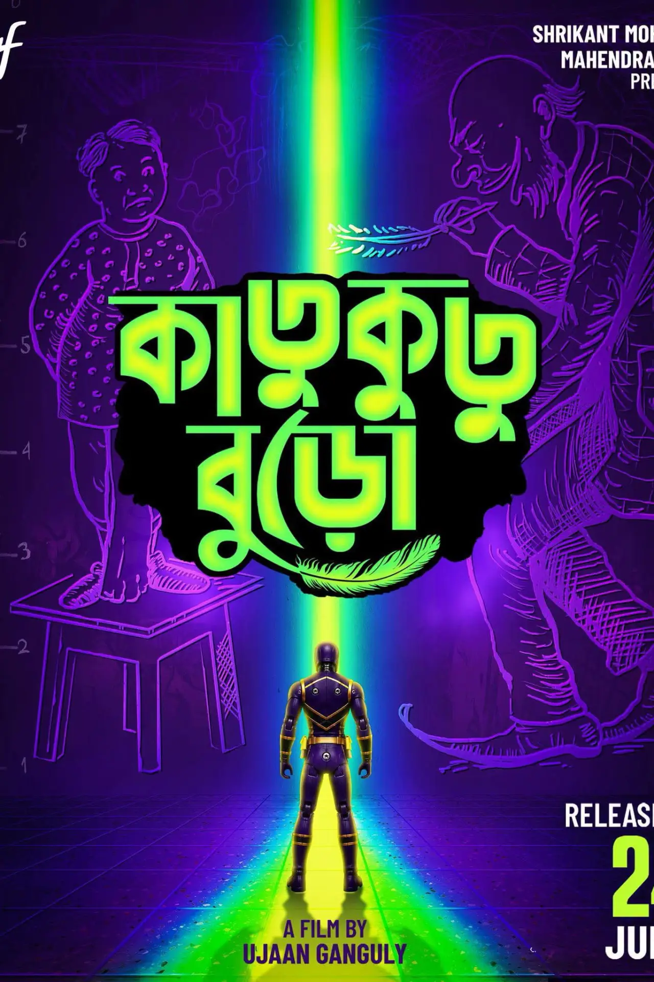 Plakat filmowy "কাতুকুতু বুড়ো"