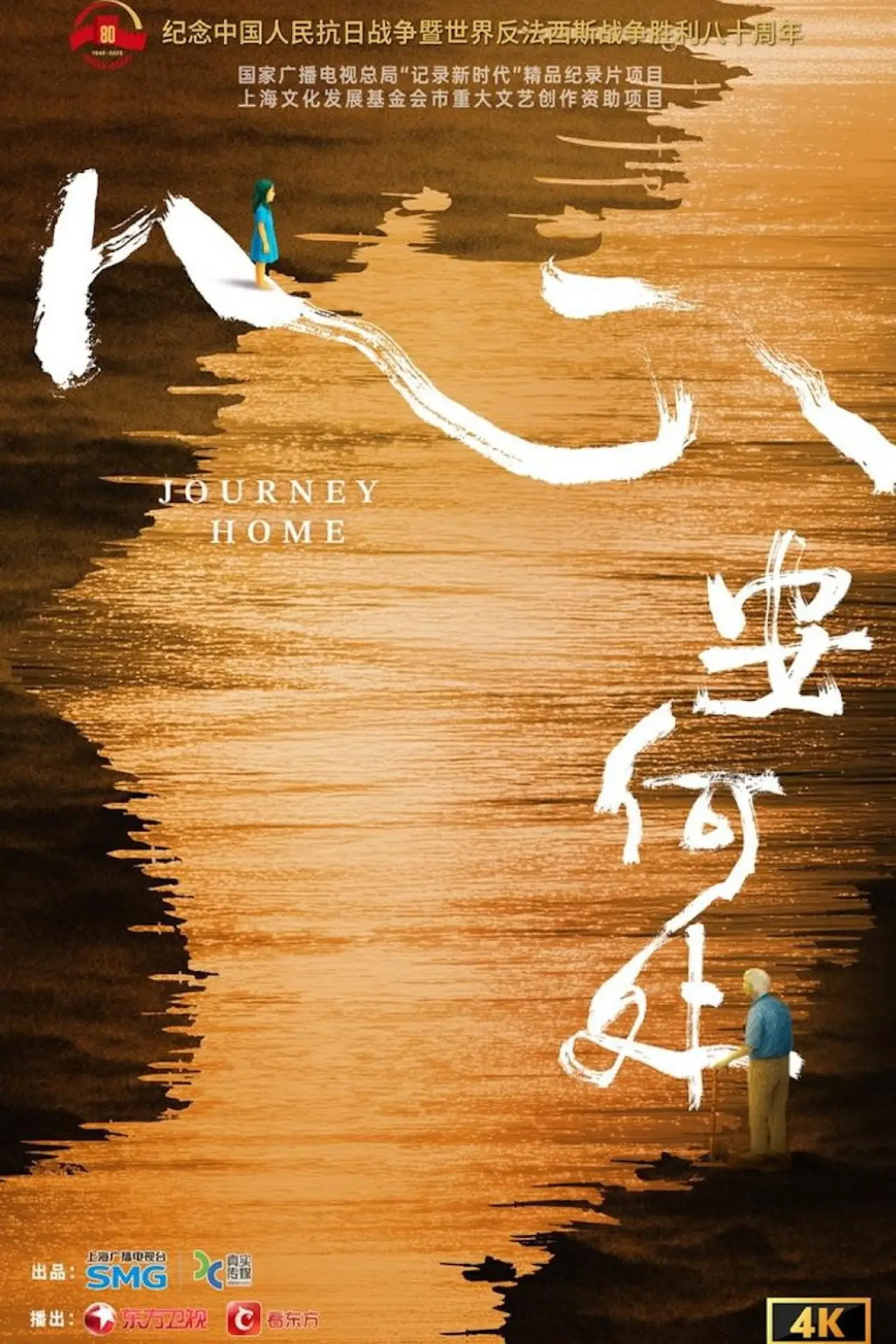 Plakat filmowy "心安何处"
