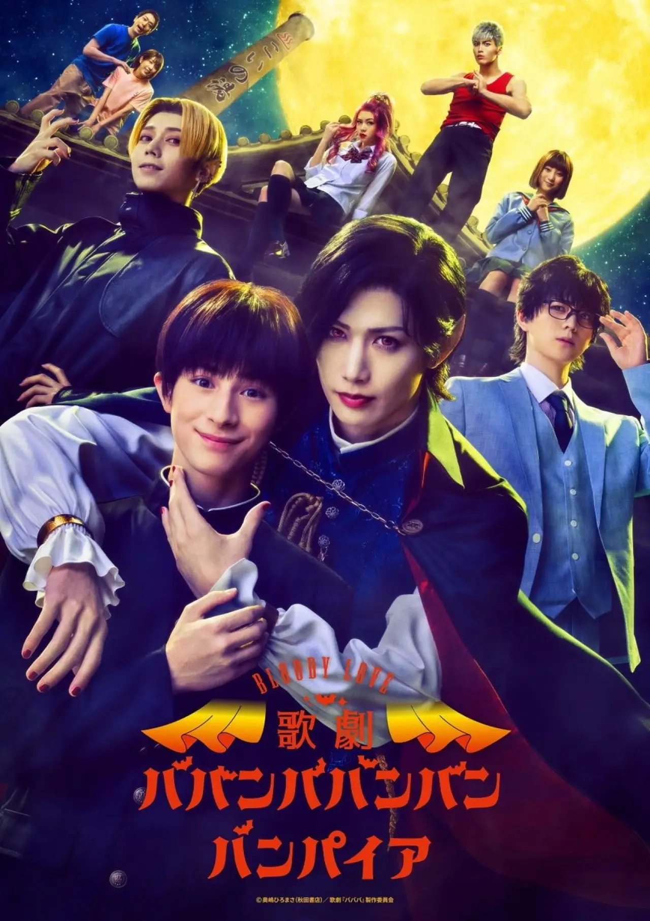 Plakat filmowy "Bloody Love 歌劇「ババンババンバンバンパイア」"
