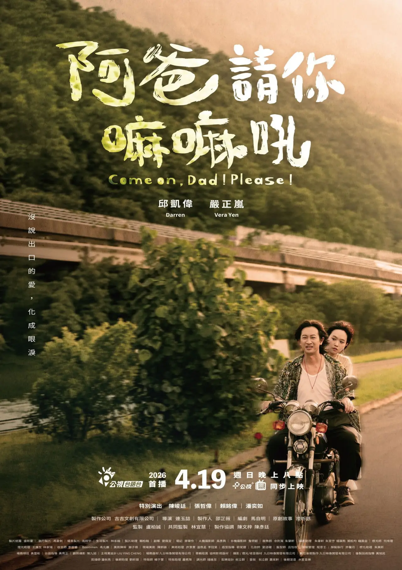 Plakat filmowy "阿爸請你嘛嘛吼"