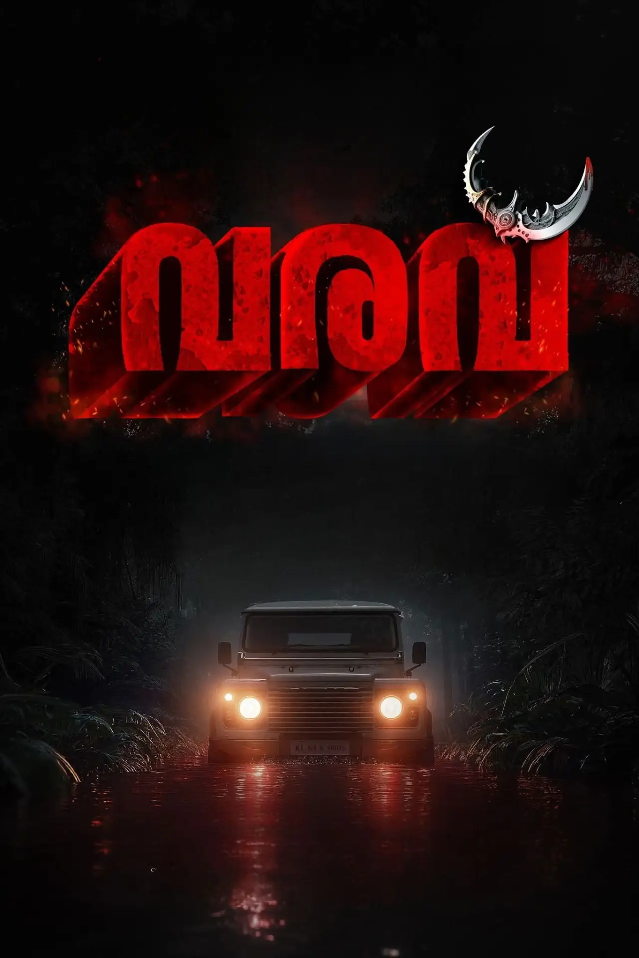 Plakat filmowy "വരവ്"