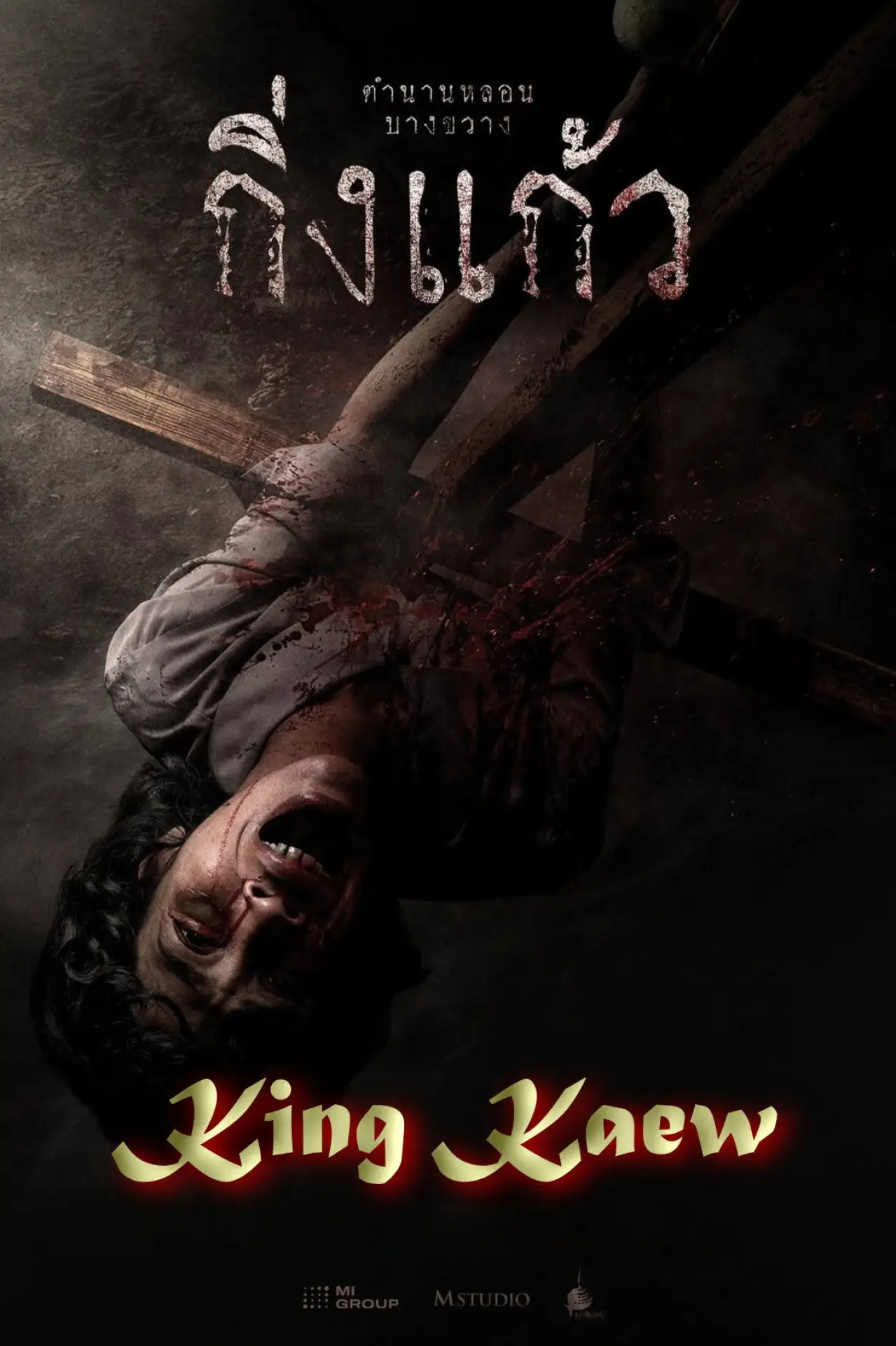 Plakat filmowy "กิ่งแก้ว"
