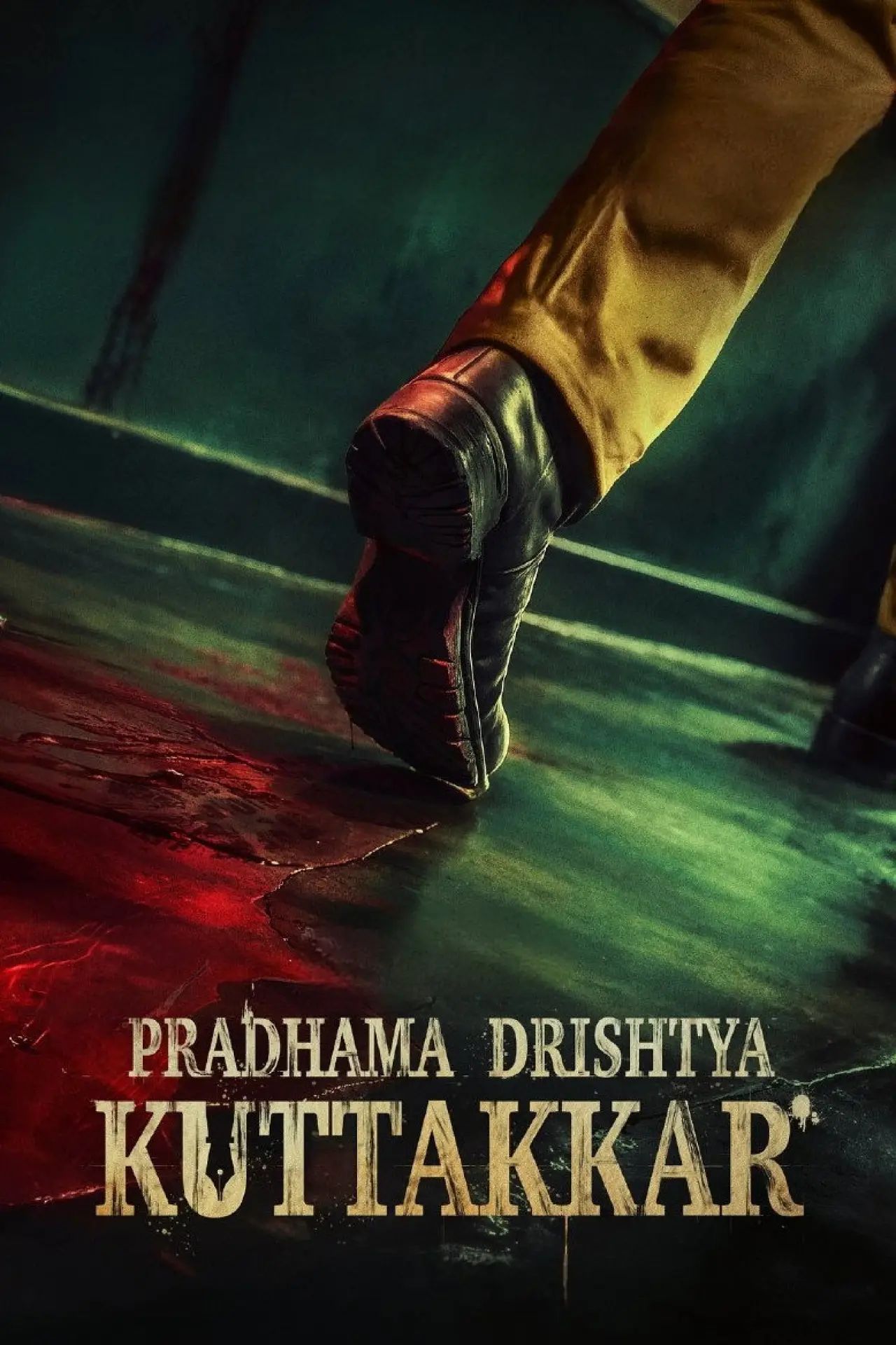 Plakat filmowy "പ്രഥമ ദൃഷ്ട്യ കൂറ്റുകാർ"