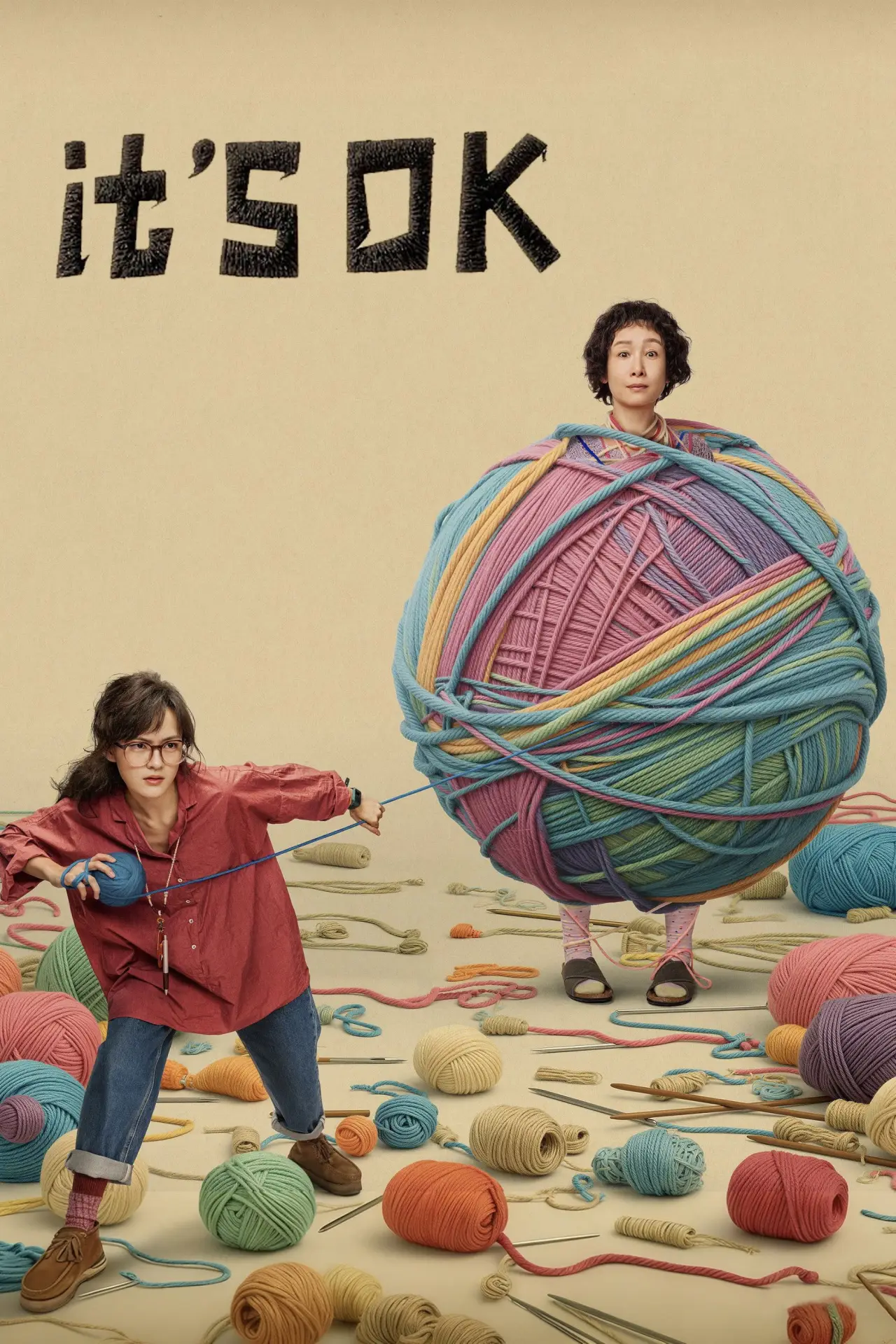 Plakat filmowy "我，许可"