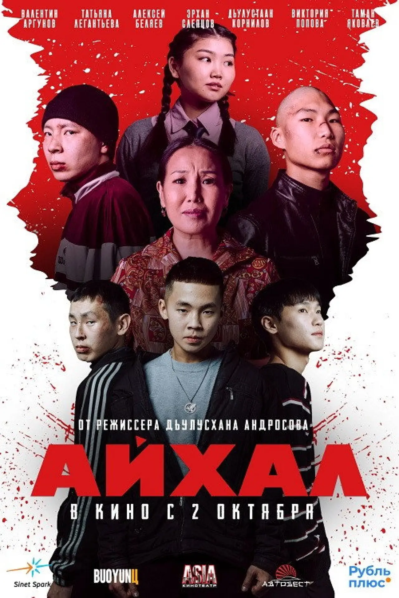 Plakat filmowy "Айхал"