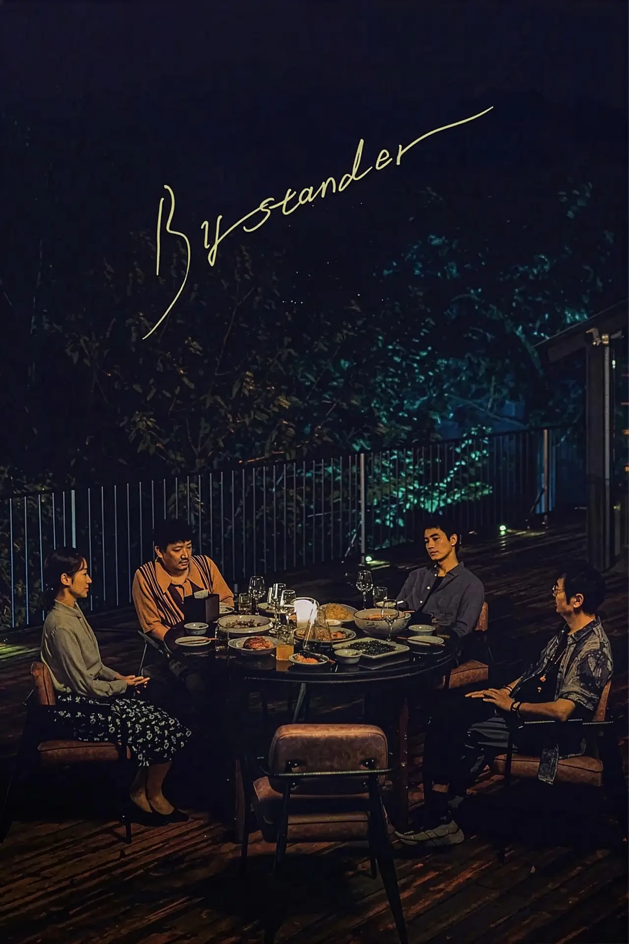 Plakat filmowy "旁观者"