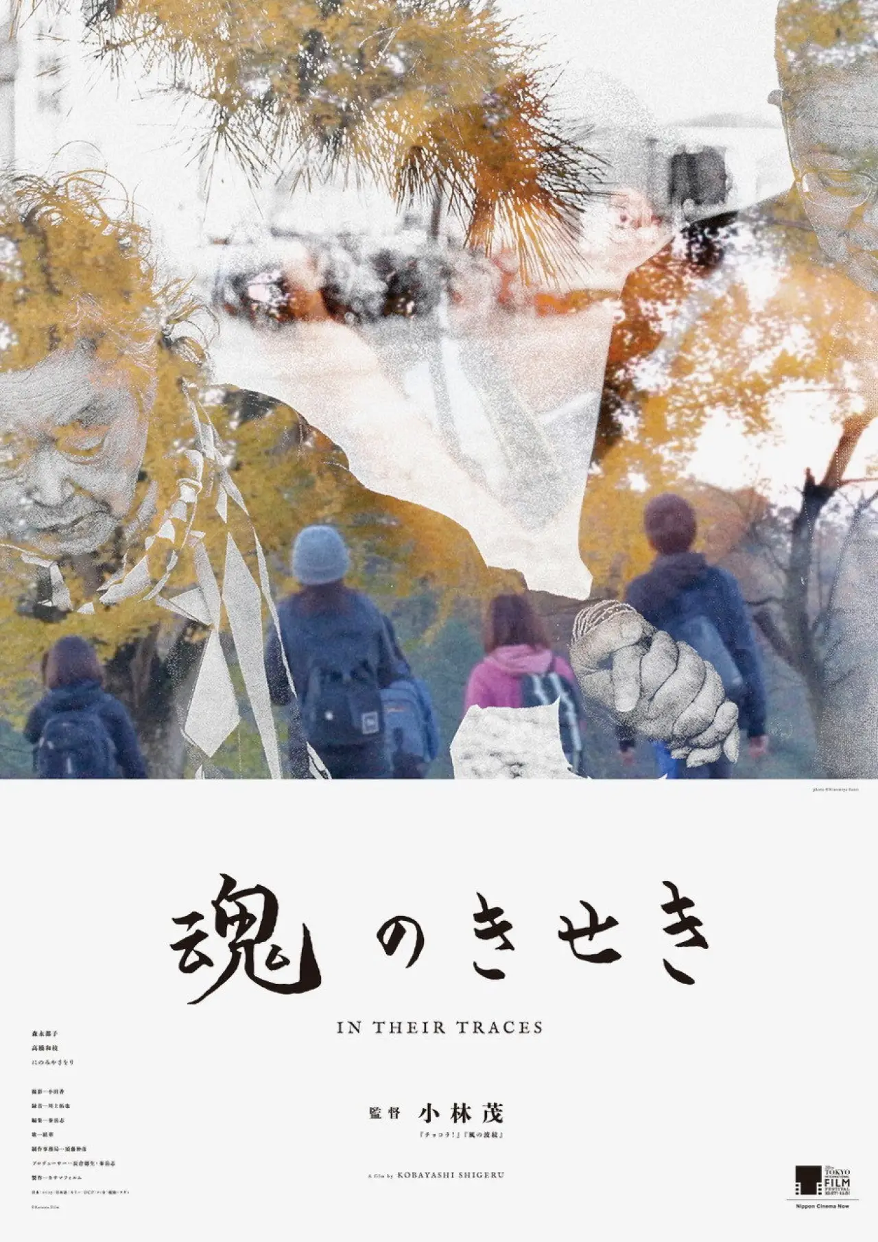 Plakat filmowy "魂のきせき"