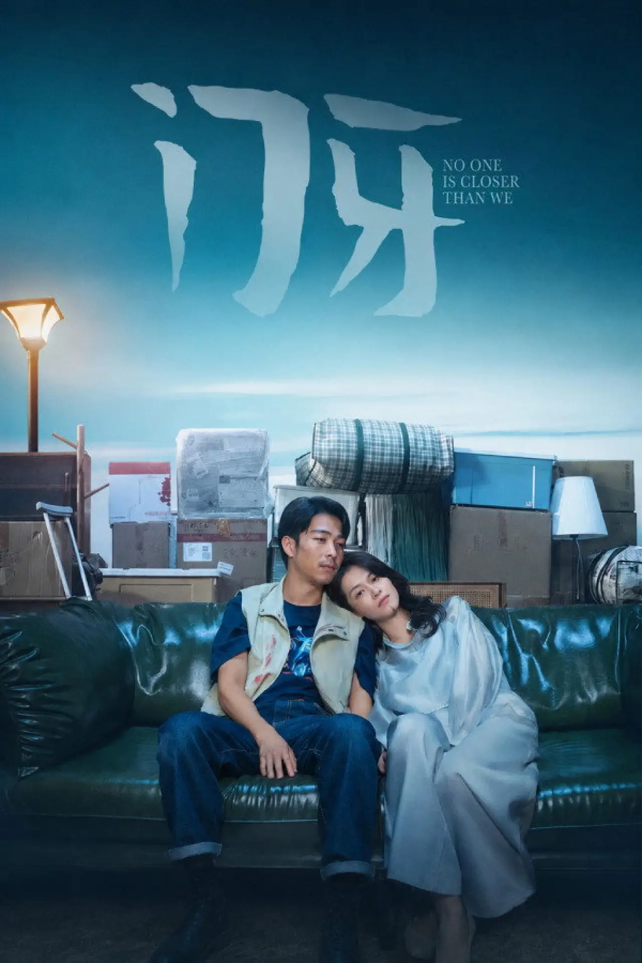Plakat filmowy "门牙"
