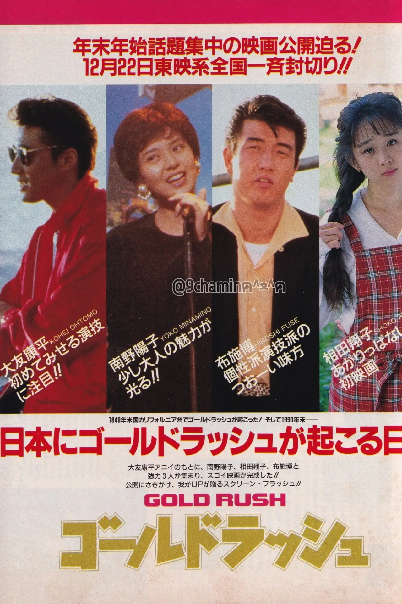 Plakat filmowy "ゴールドラッシュ"