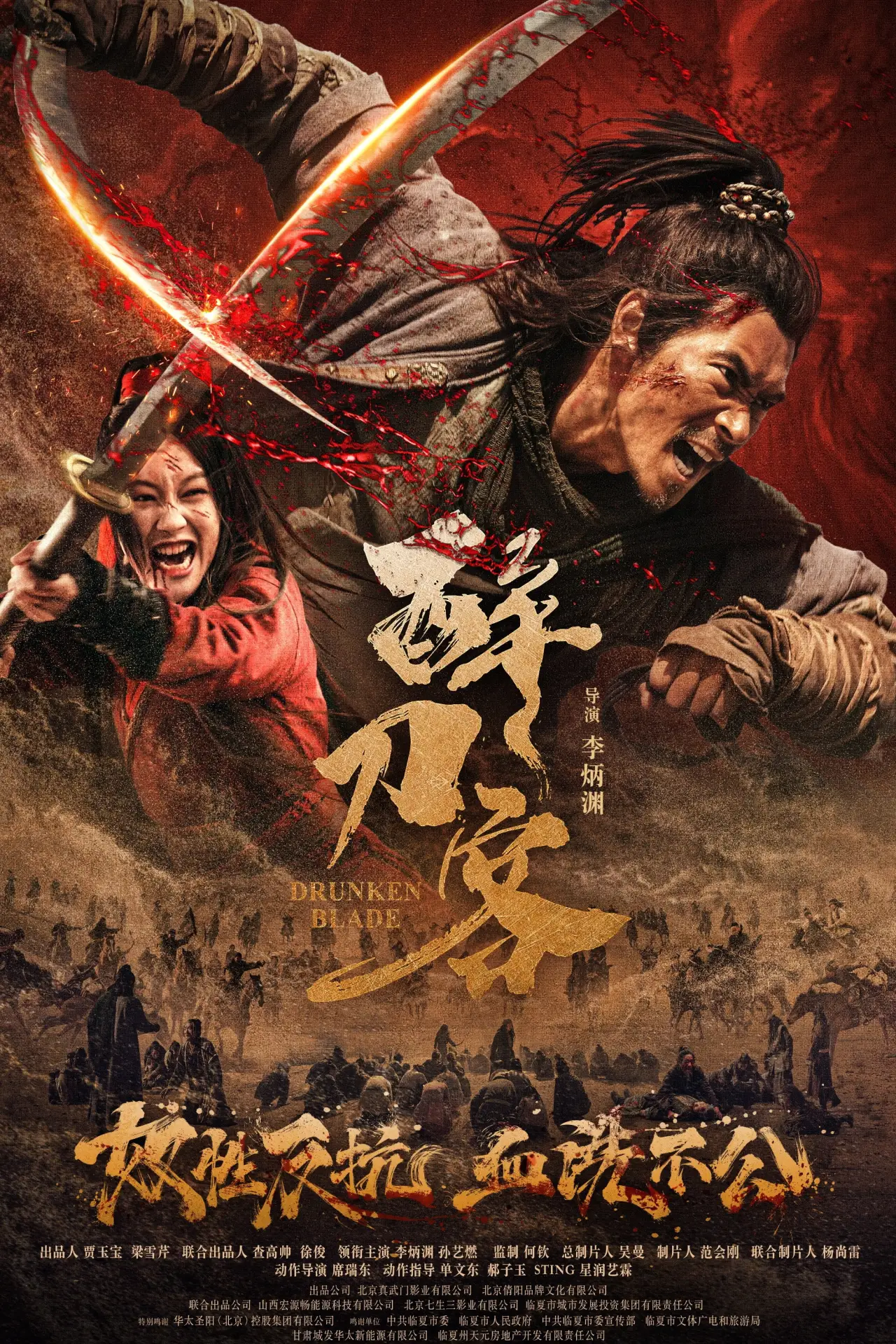 Plakat filmowy "醉刀客"