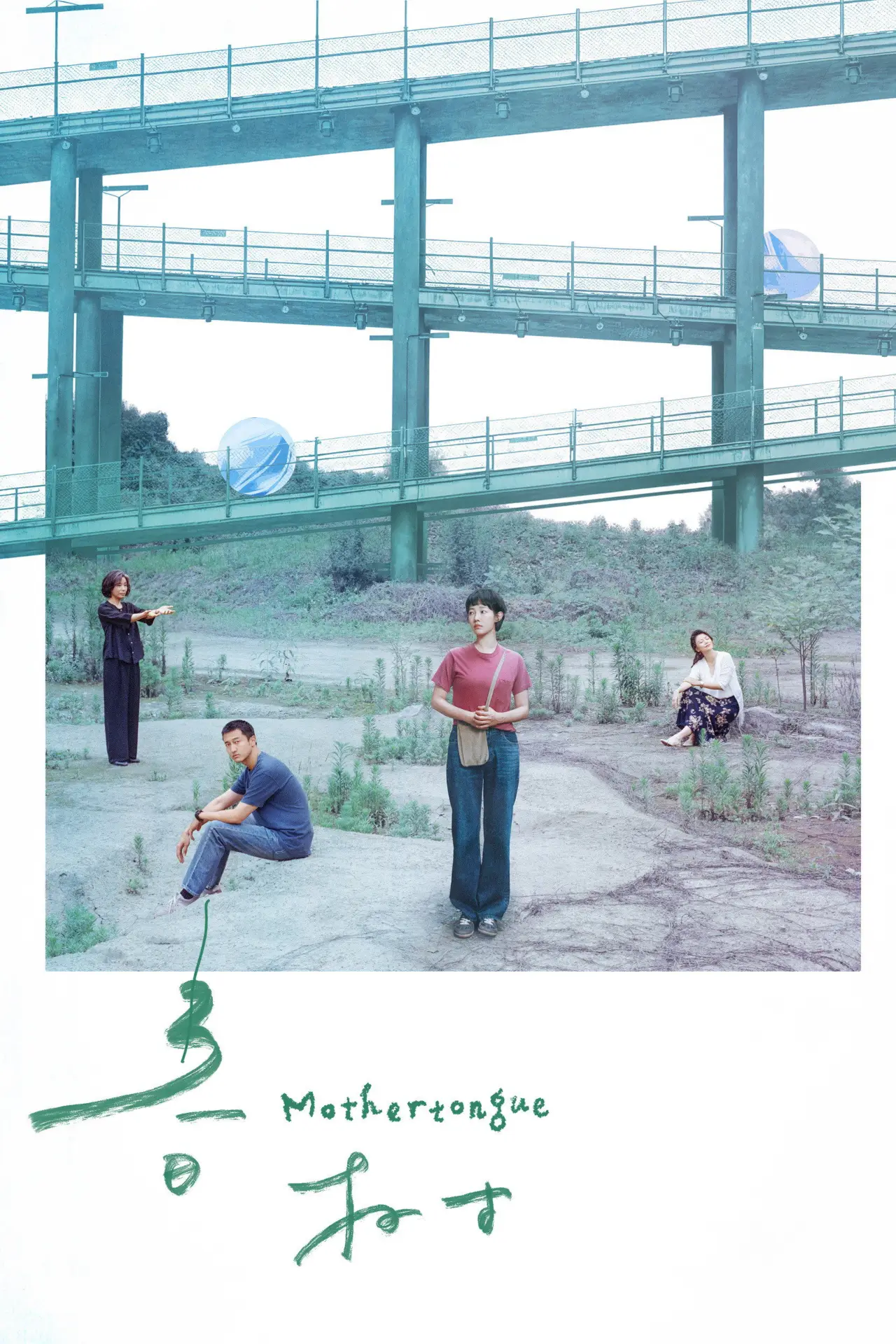 Plakat filmowy "春树"