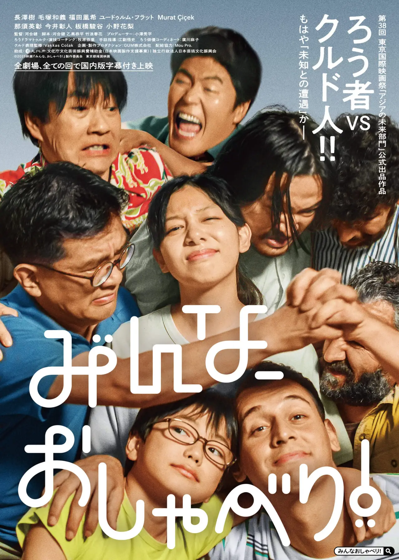 Plakat filmowy "みんな、おしゃべり！"