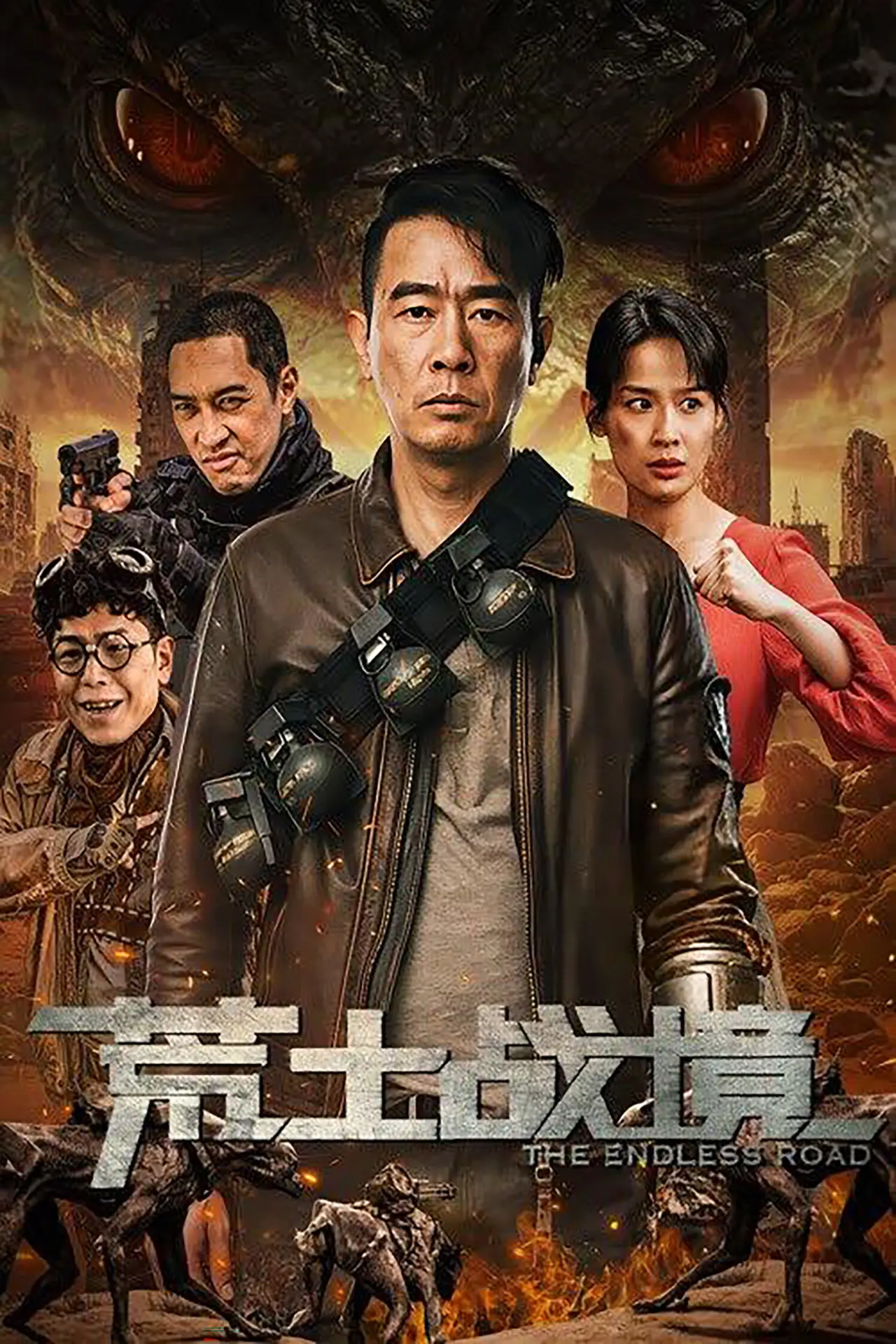 Plakat filmowy "荒土战境"