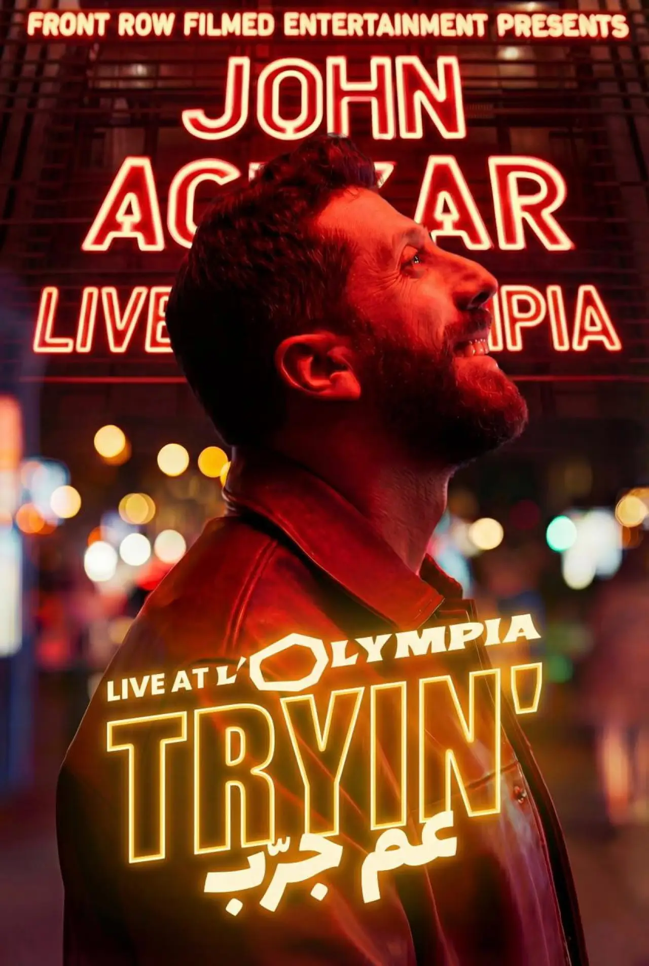 Plakat filmowy "جون أشقر: عم جرّب"