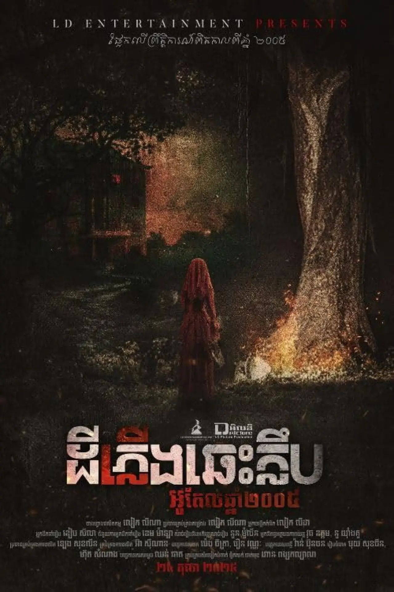 Plakat filmowy "Hotel 2005"