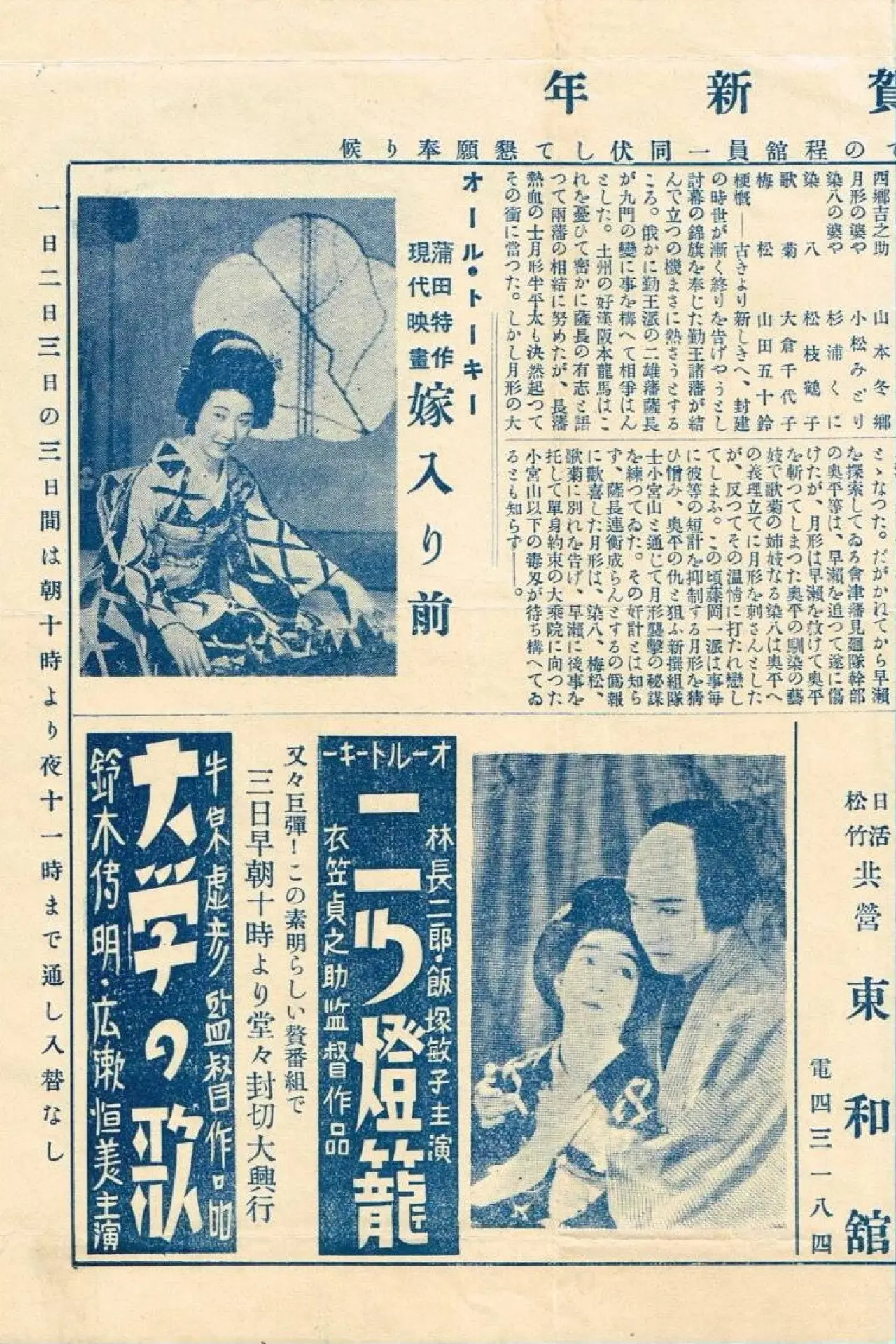 Plakat filmowy "嫁入り前"